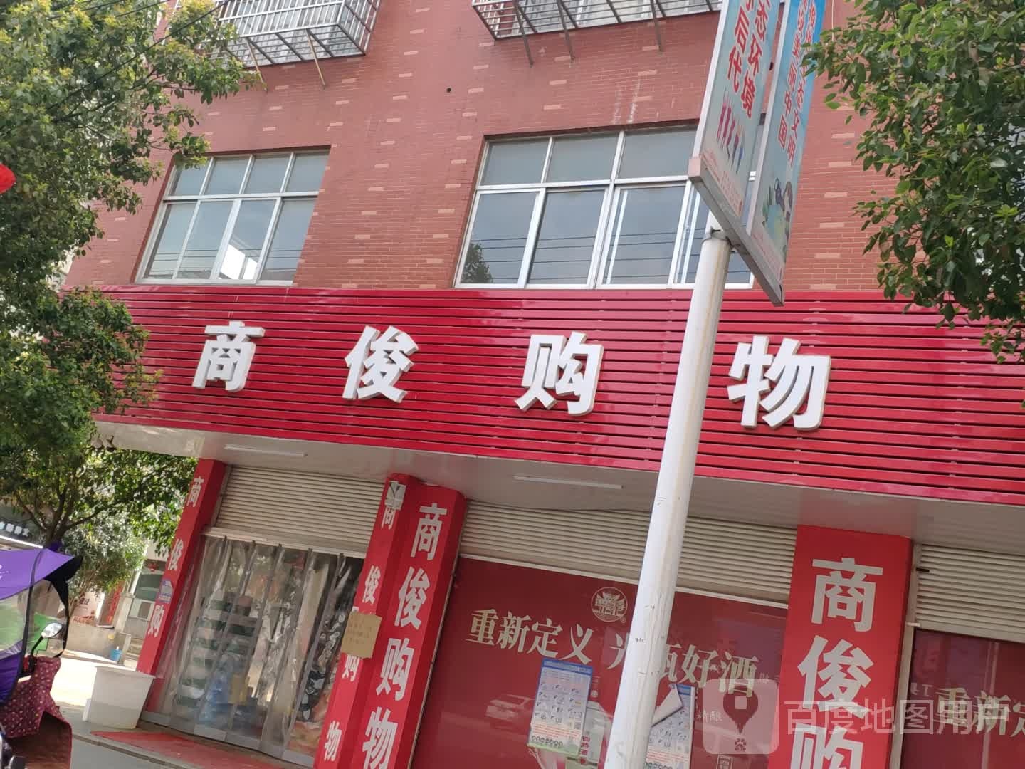 商俊购屋