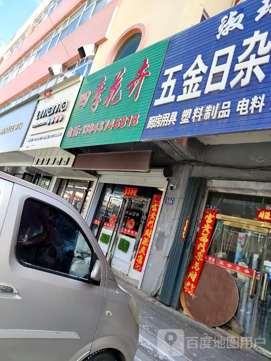 四季美荣会馆(商贸中心店)