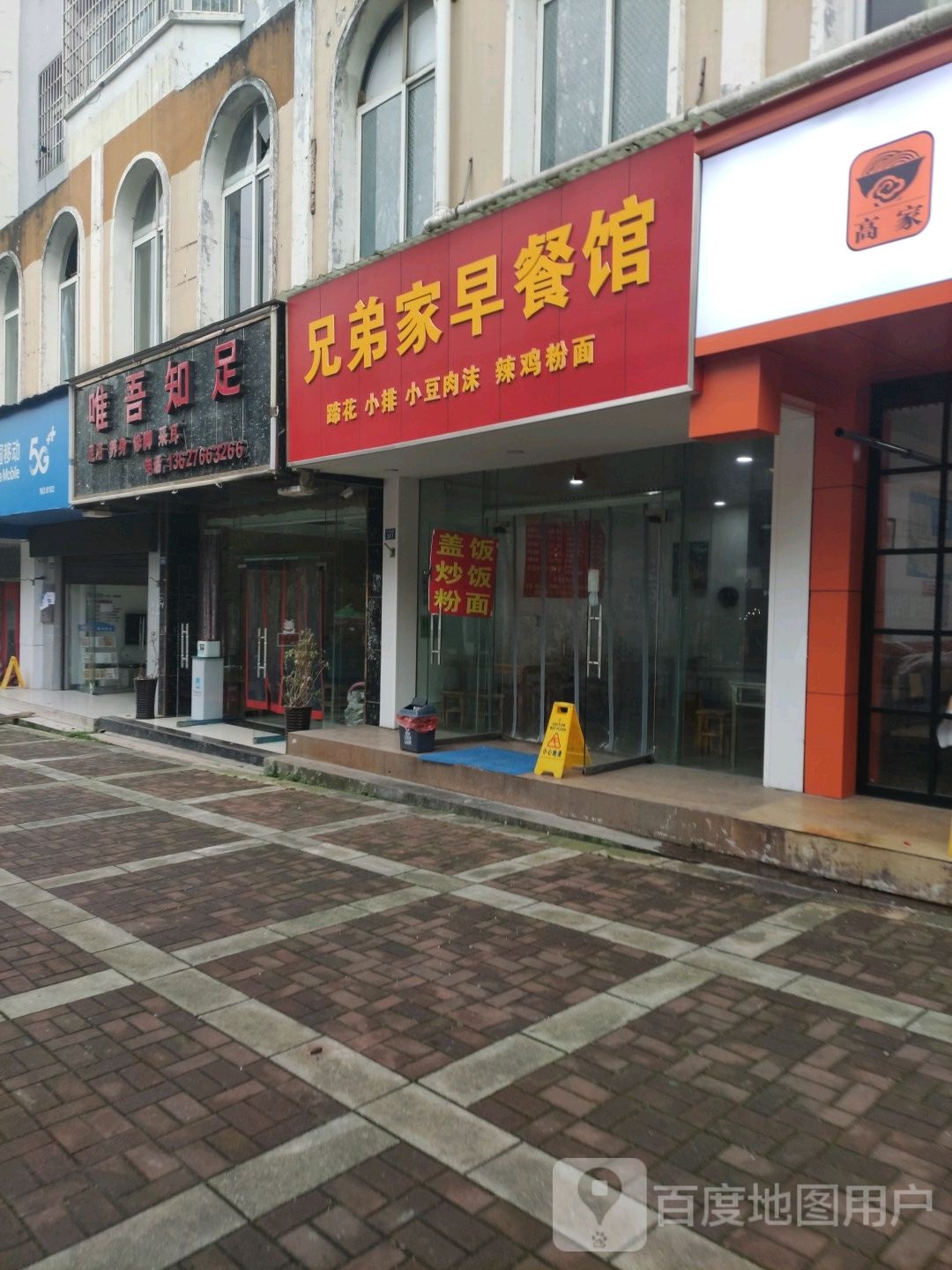 唯唔知足浴养身(碧云路店)