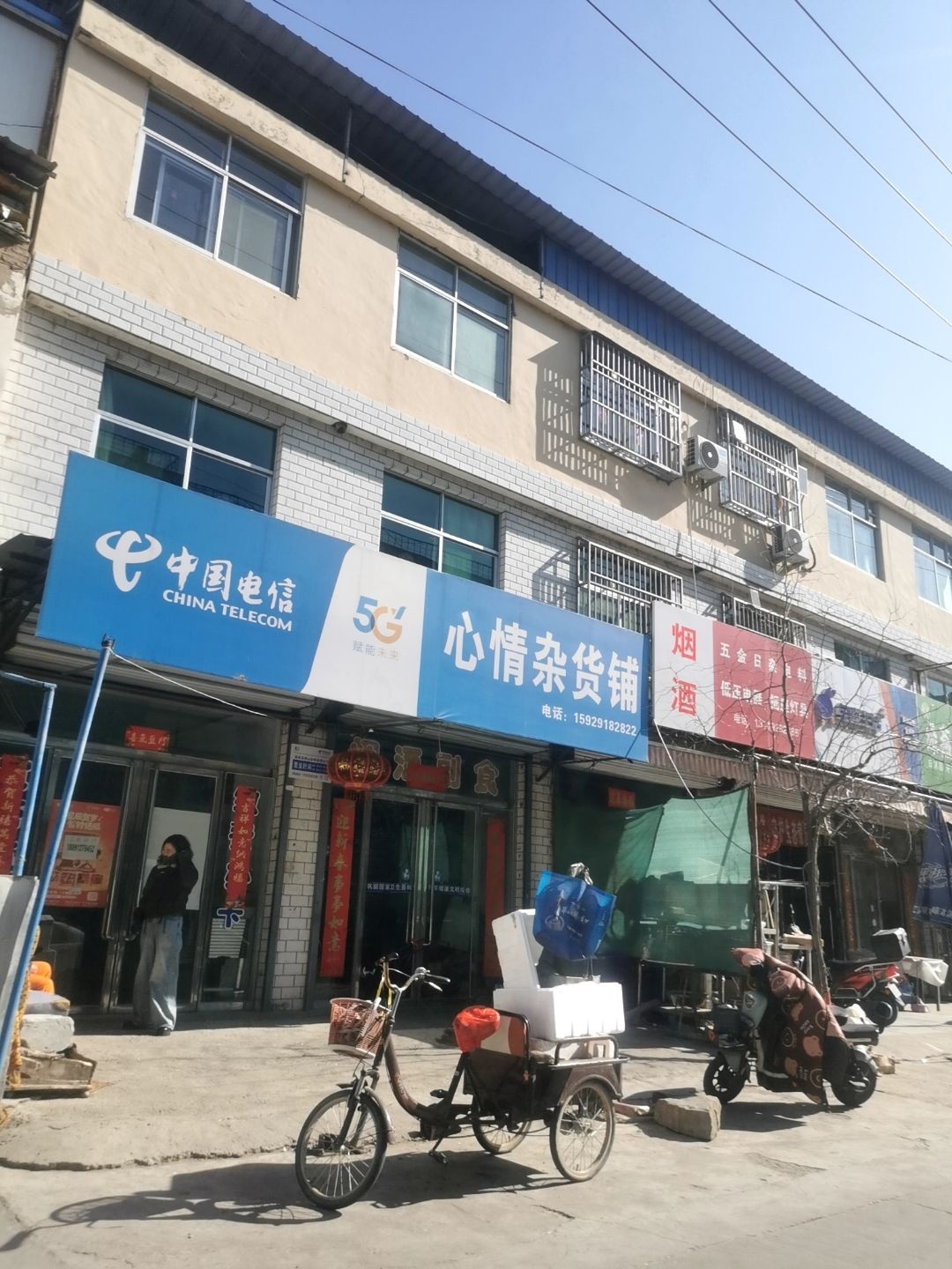 五金日杂电料