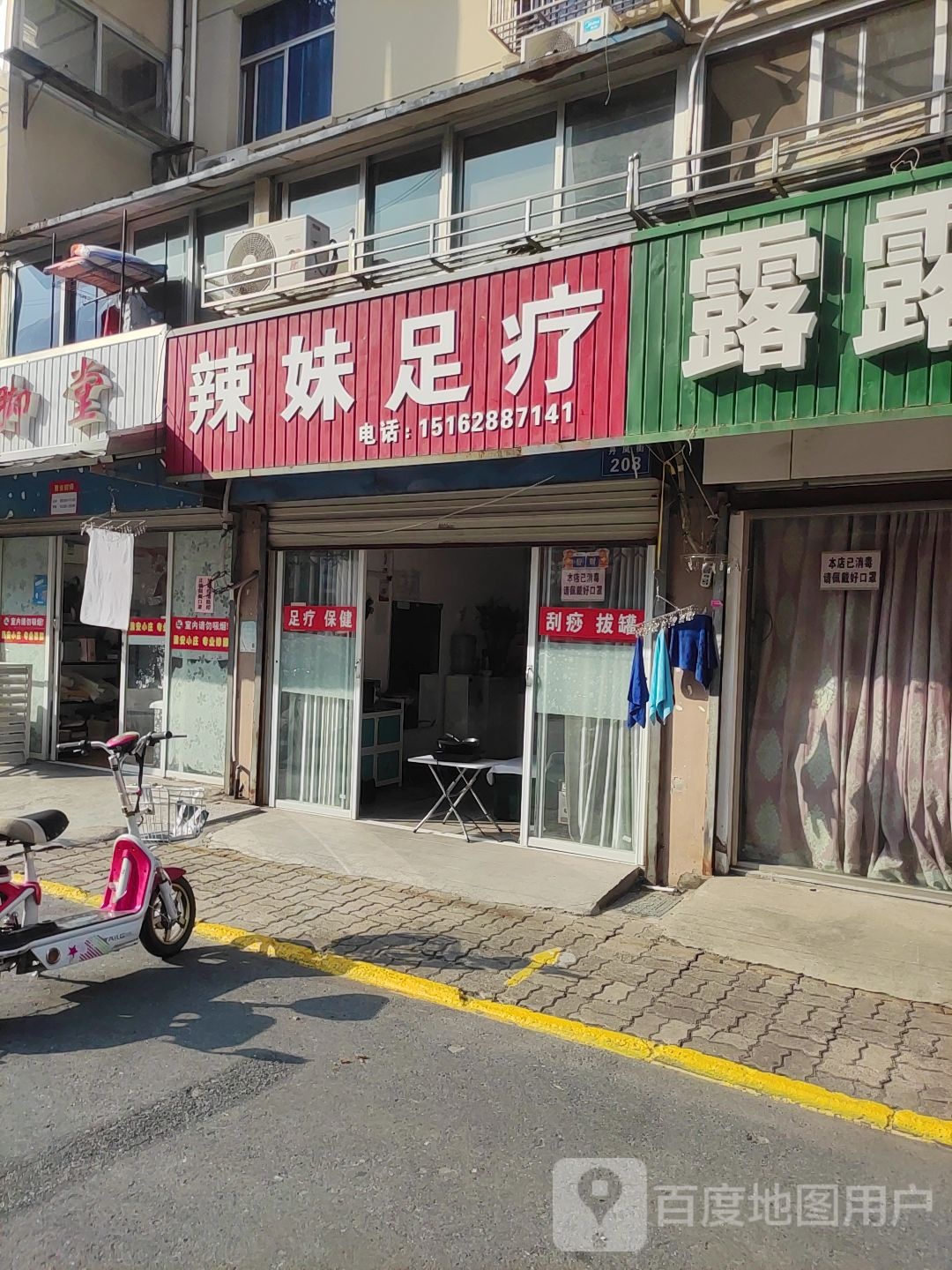 辣妹足疗