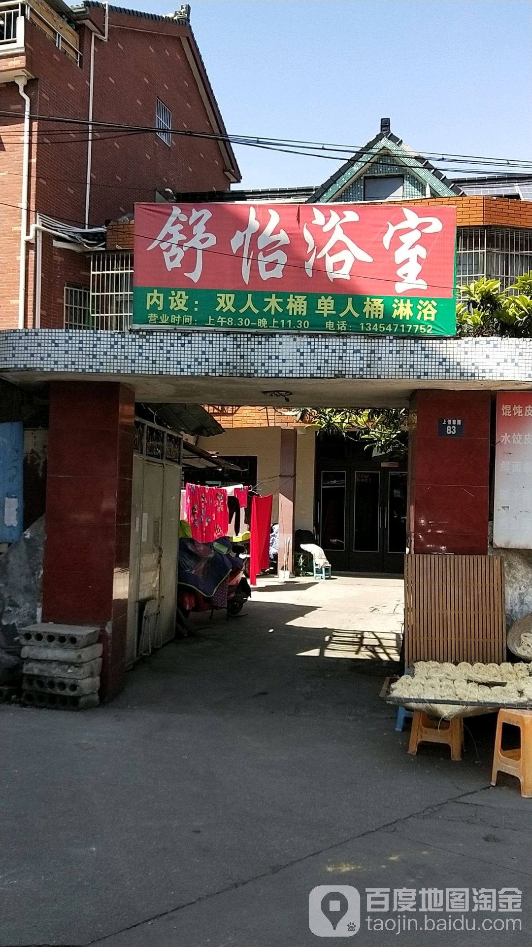 舒仪浴室