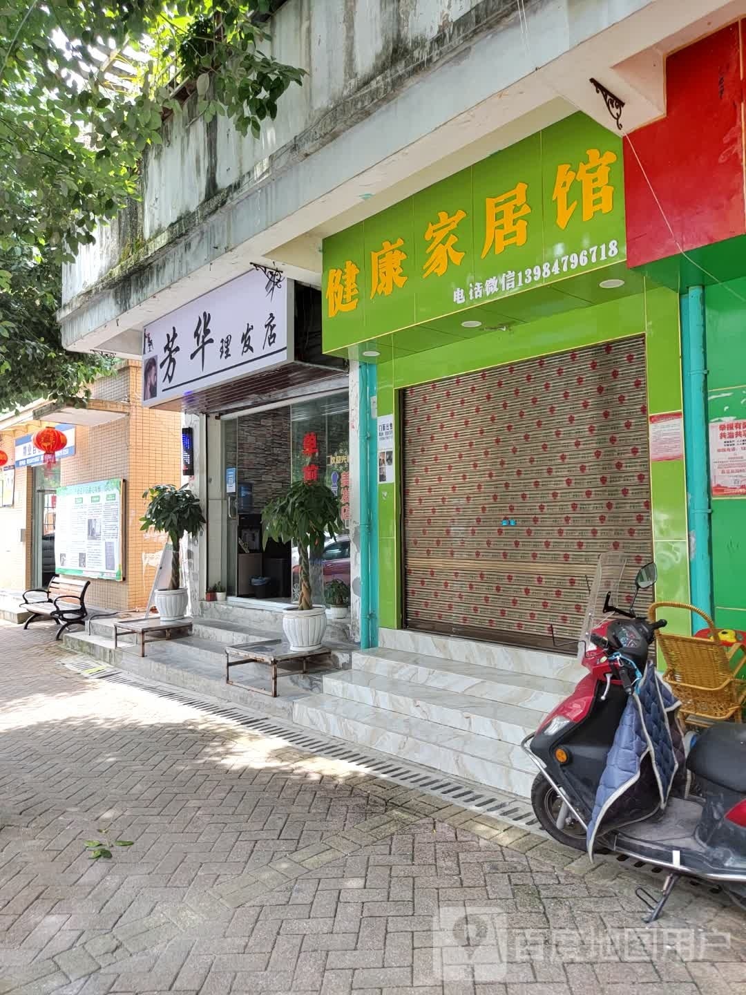 芳华理发店