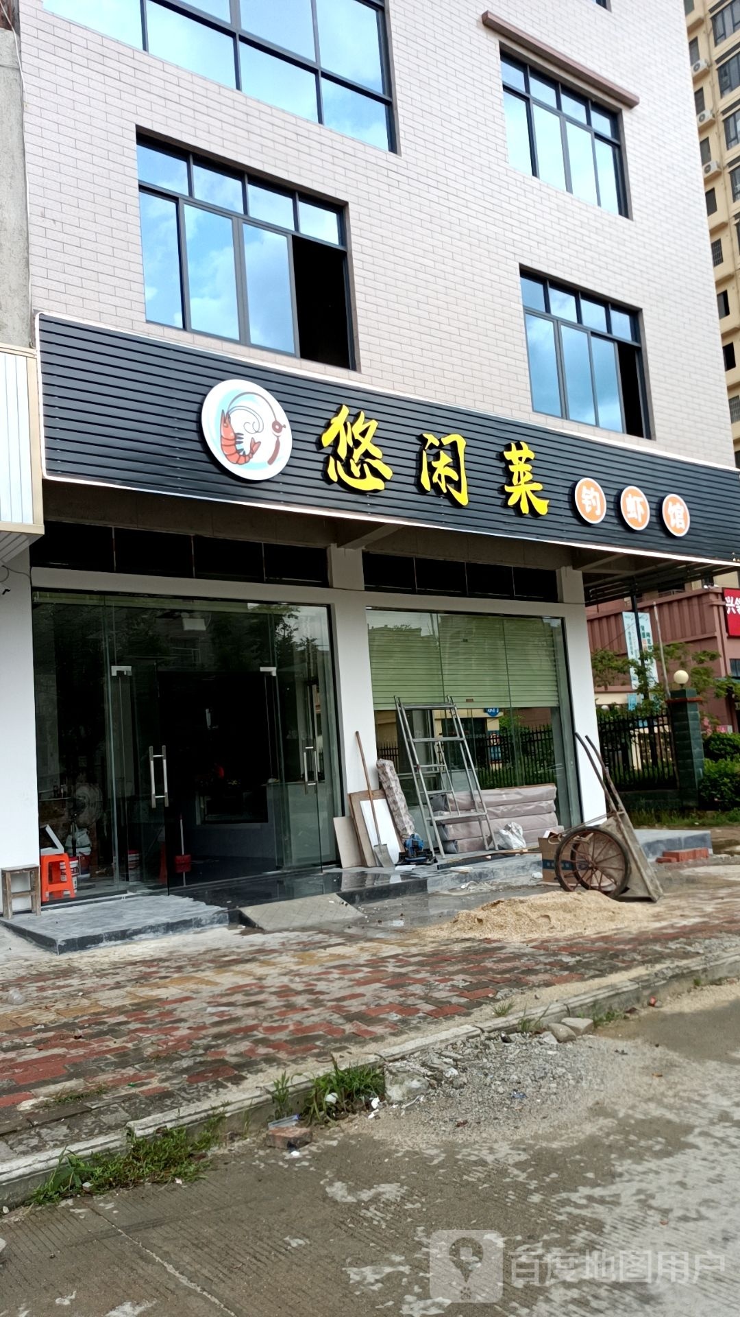 悠闲美食馆