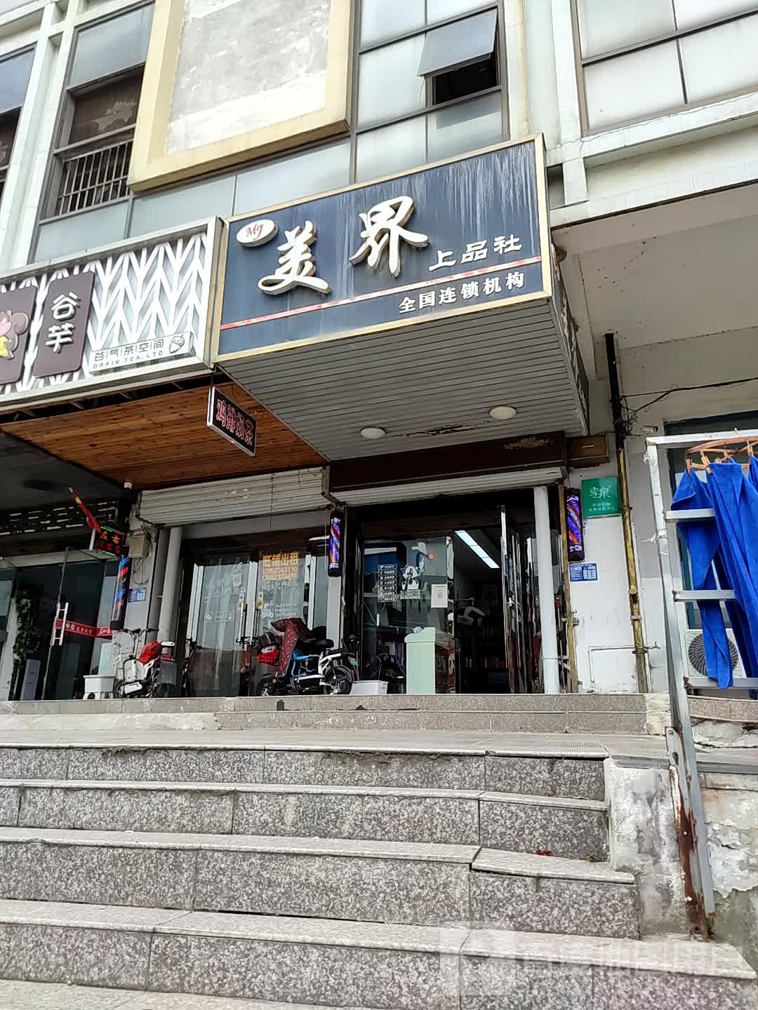 美界上品社