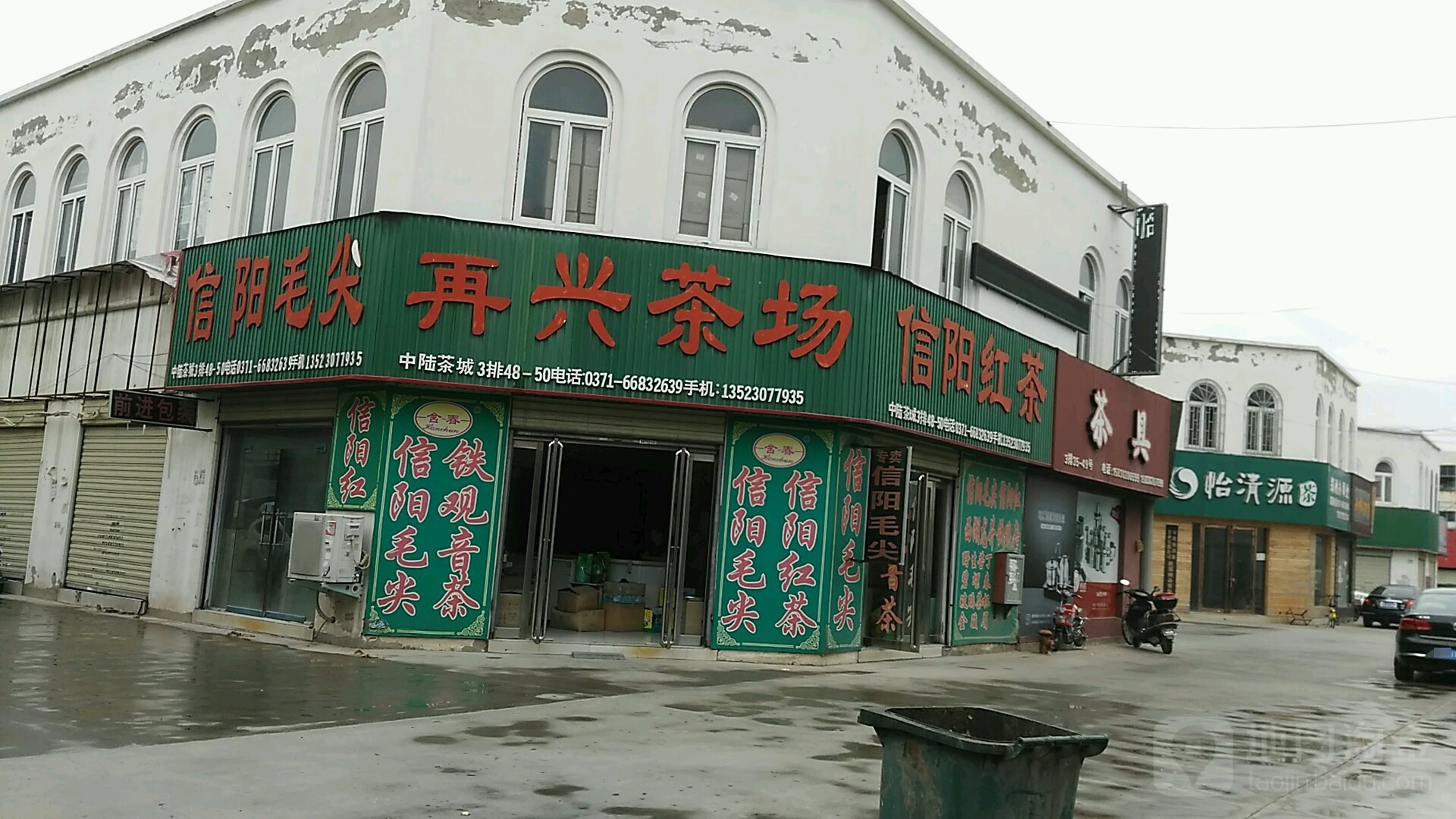 中陆茶城