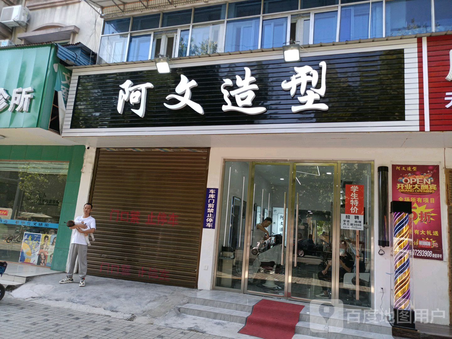 阿威造型(育才路店)