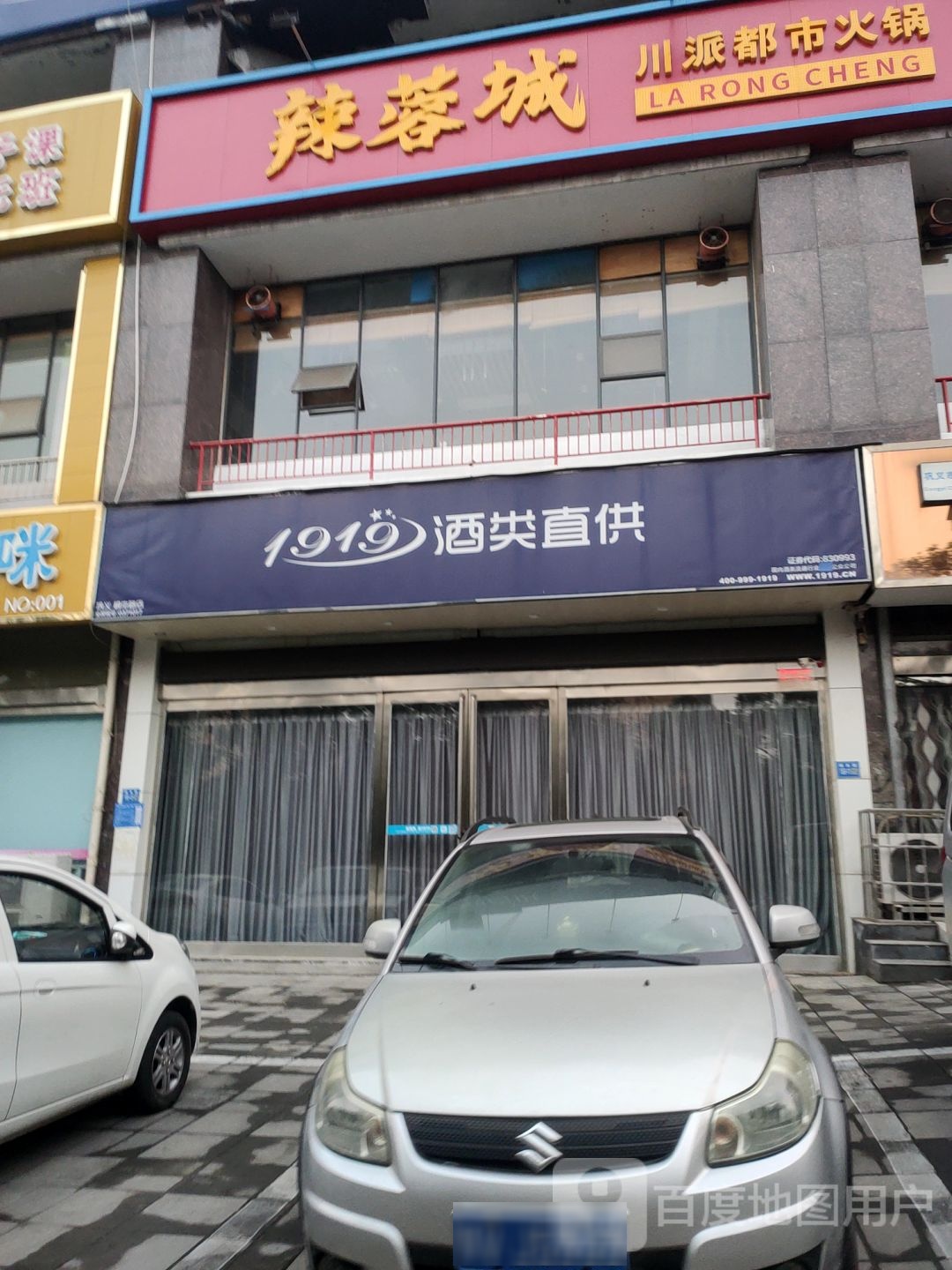 巩义市1919酒类直供(巩义桐本路店)