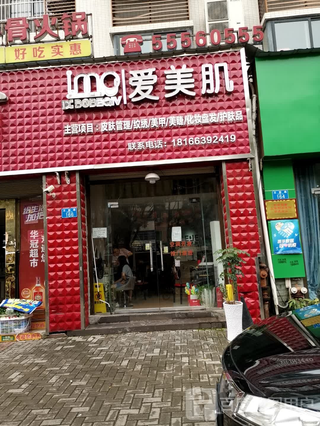爱美肌(重庆云阳县)