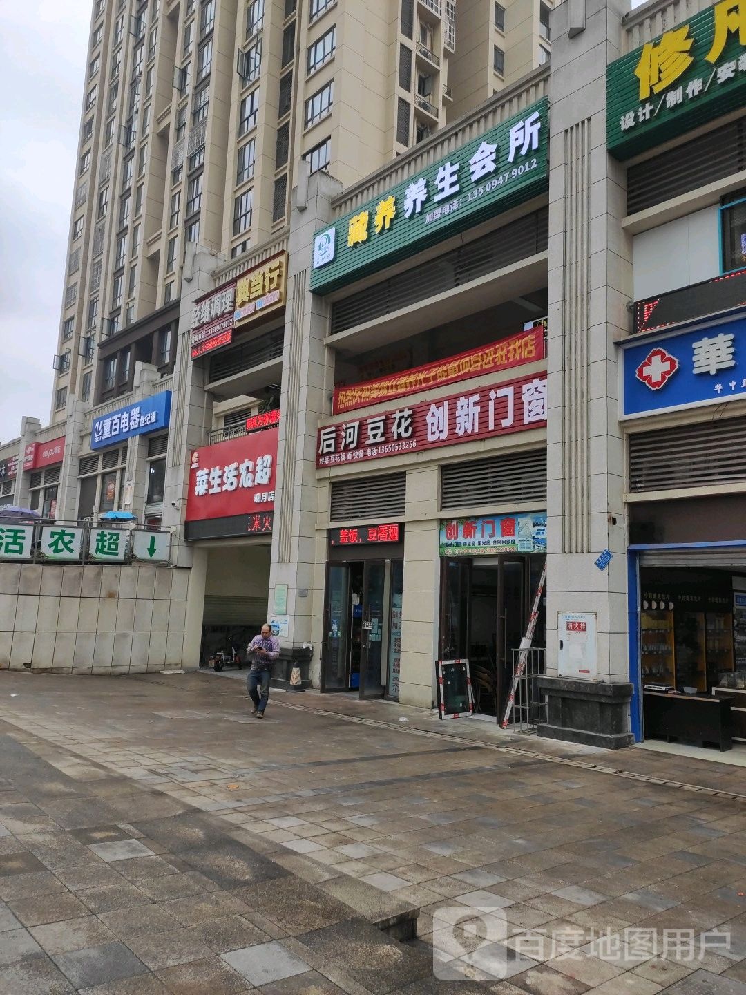 菜生日农超(桥达蓝湾半岛店)