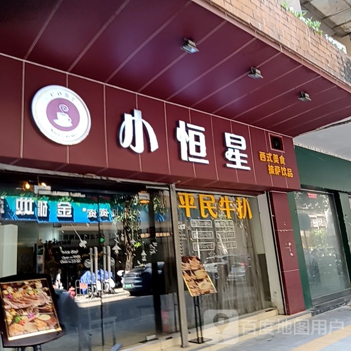 小恒星西式美食披萨饮品