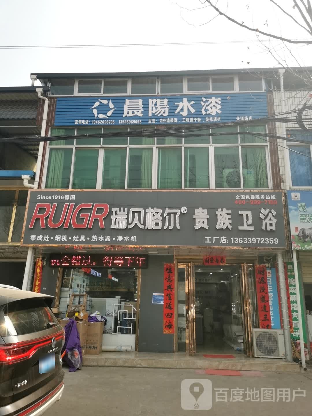 光山县晨阳水漆(兴隆路店)