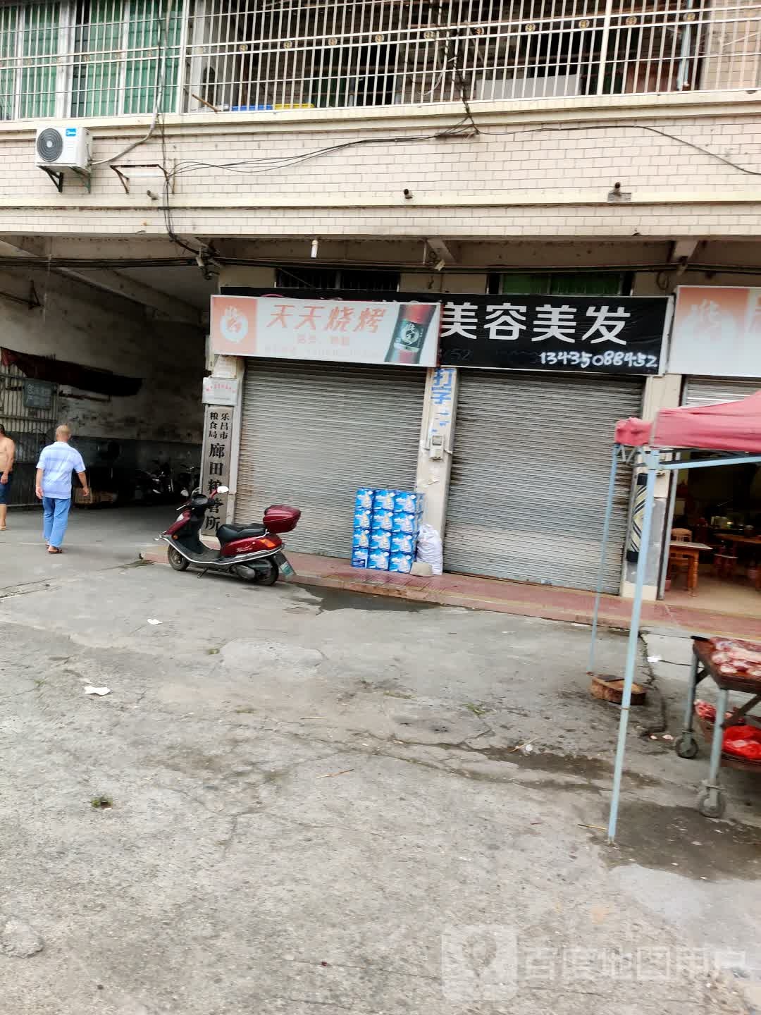 美发美容