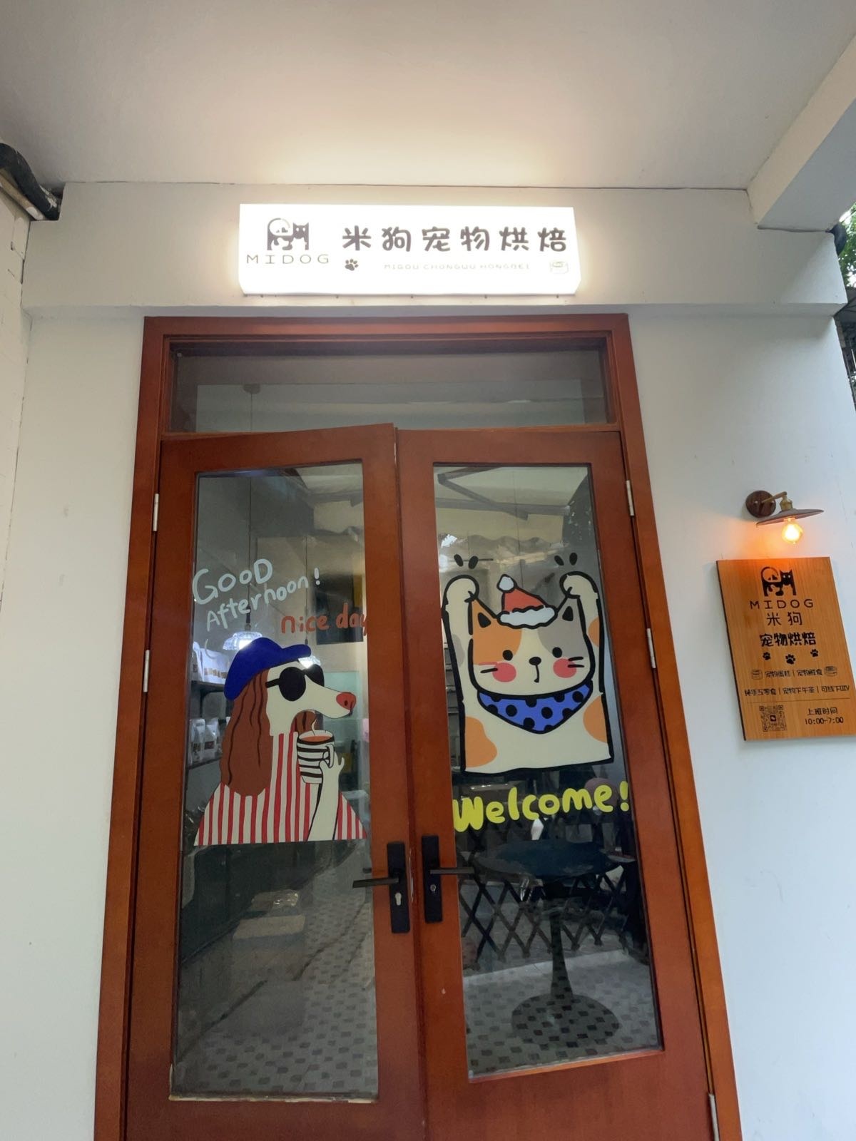 米狗宠物烘焙