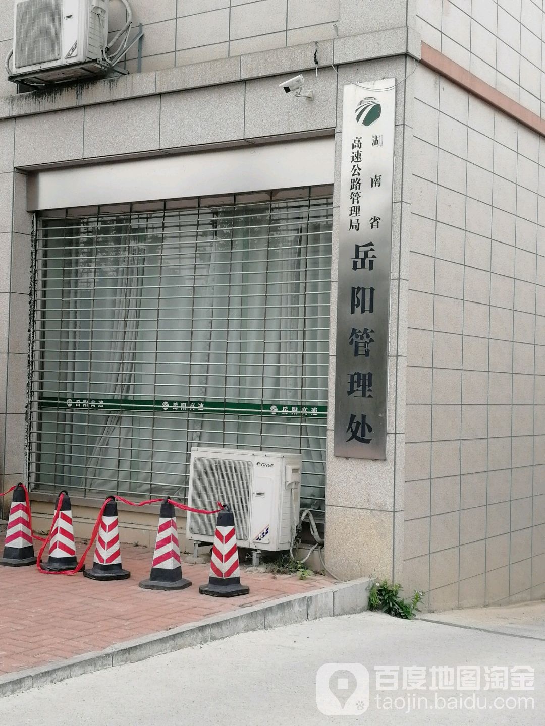 岳阳高速公路管理处