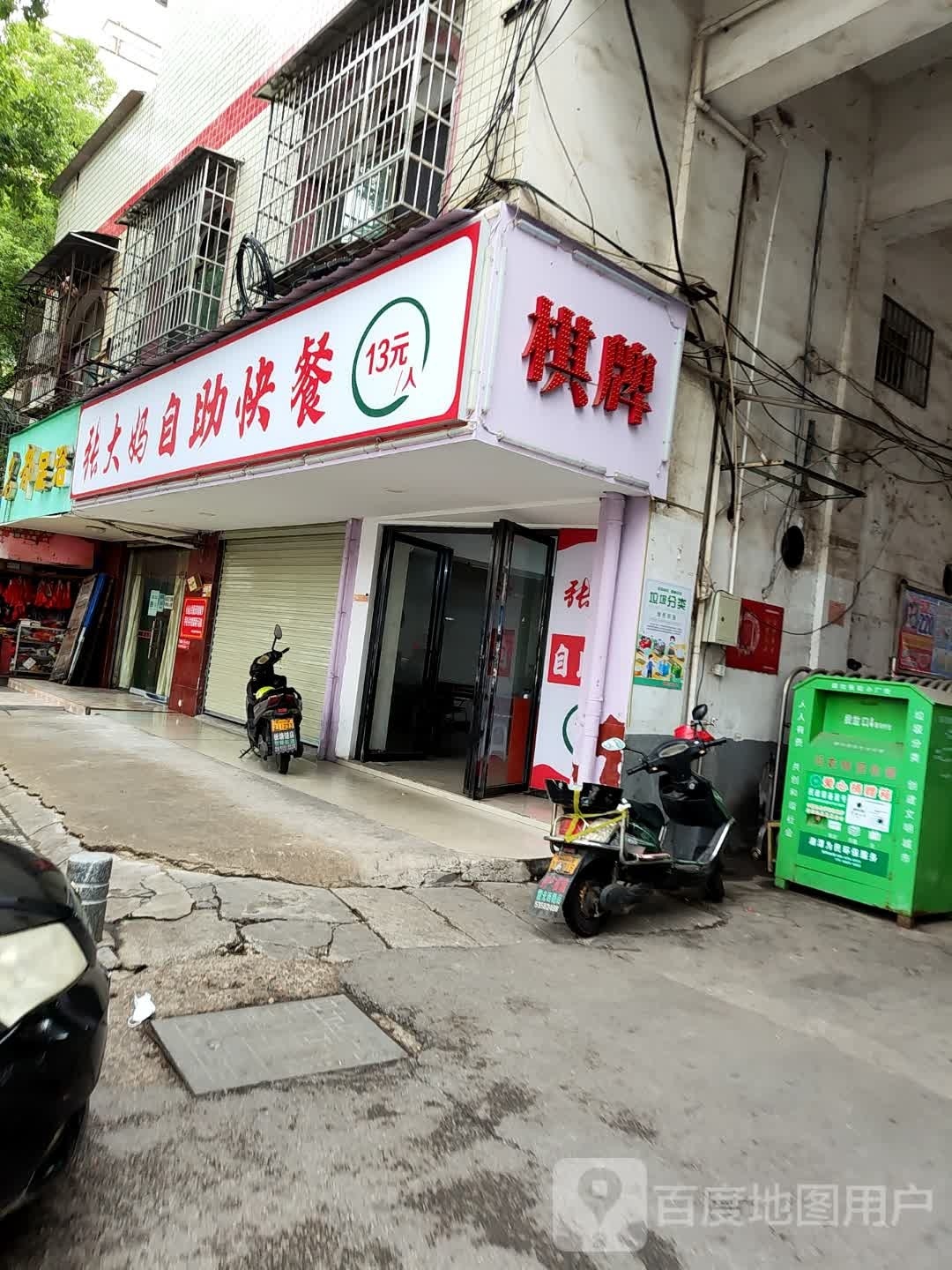 张大拿自助快餐