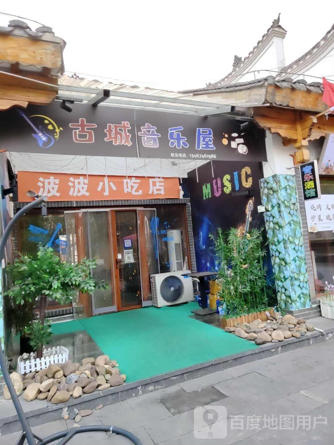 波篚塞波彼小吃店