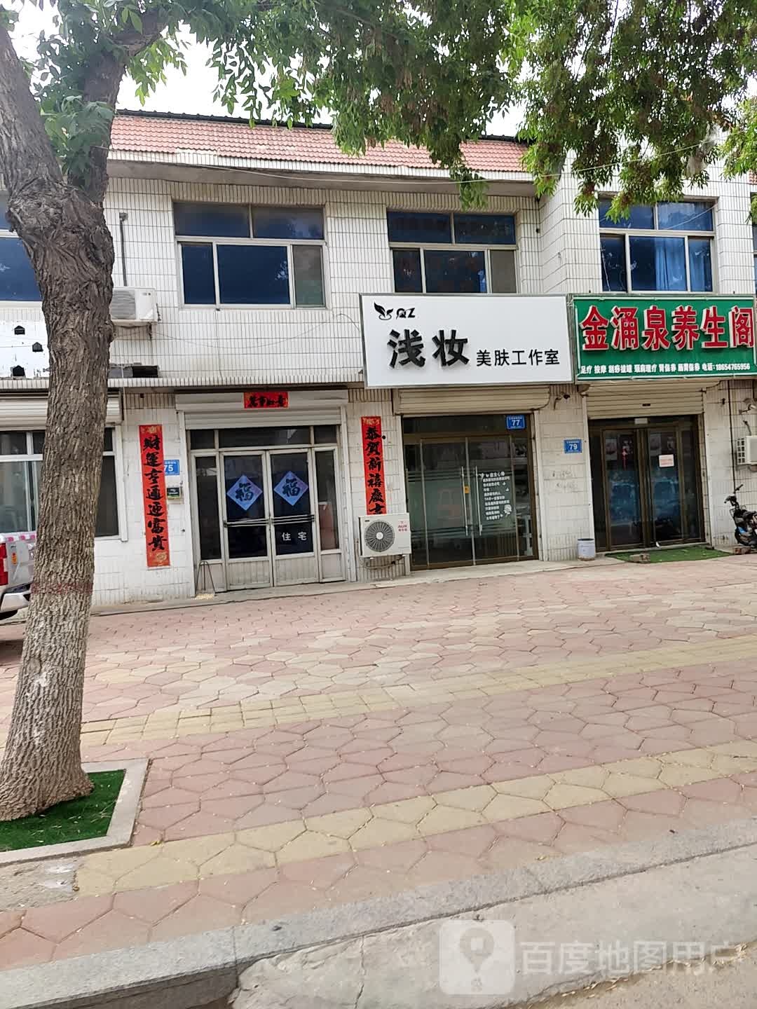 浅妆美肤好工室