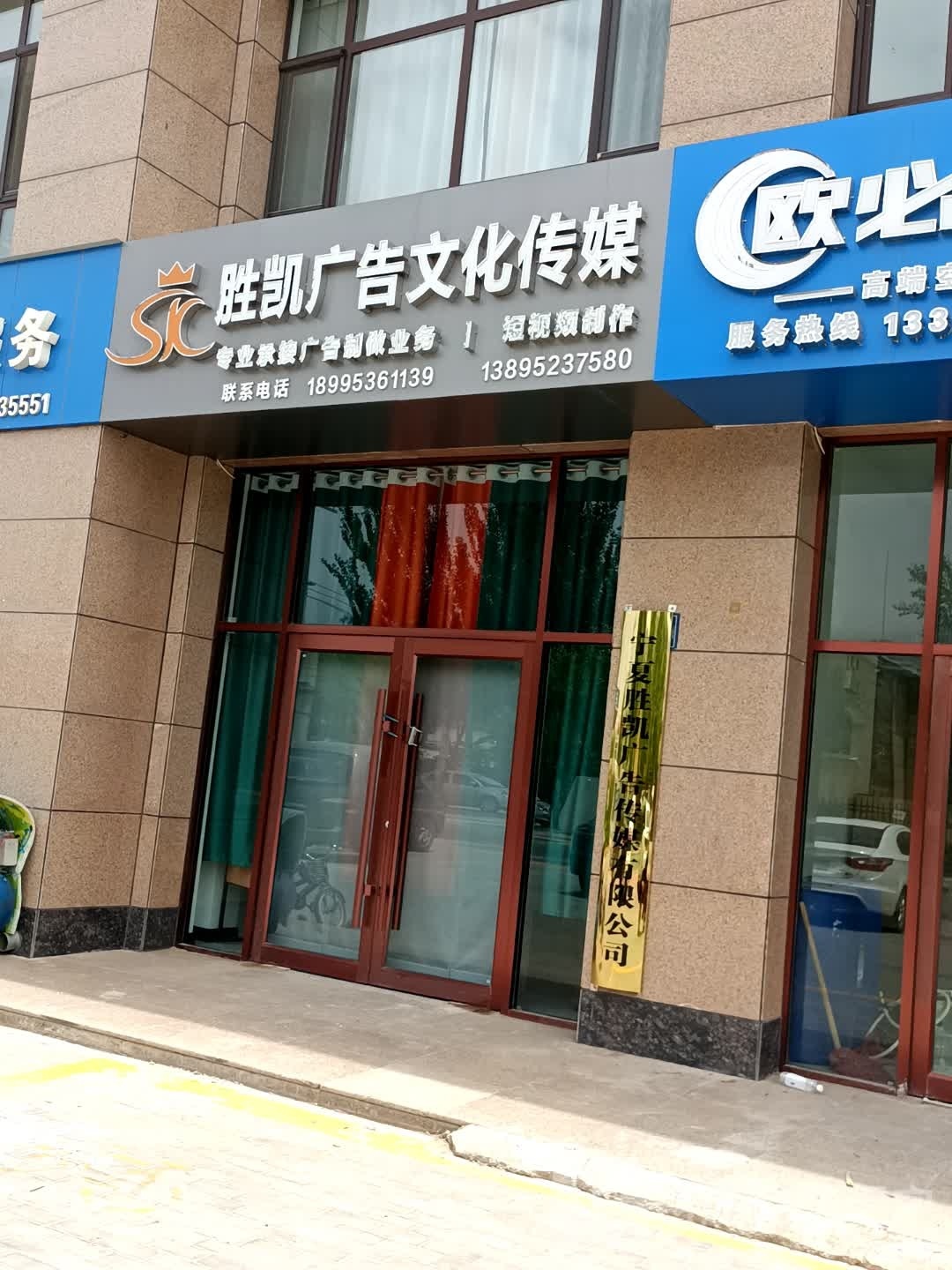 宁夏胜凯文化传播有限公司