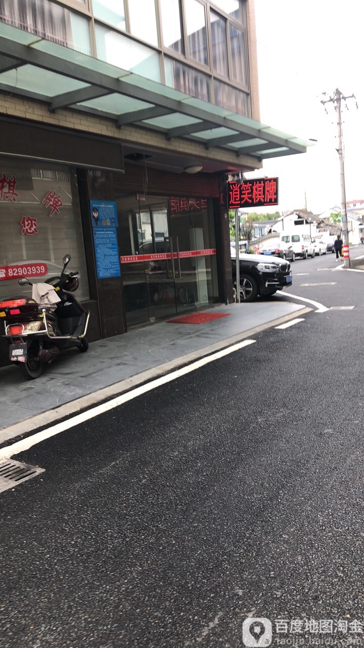 逍笑棋牌
