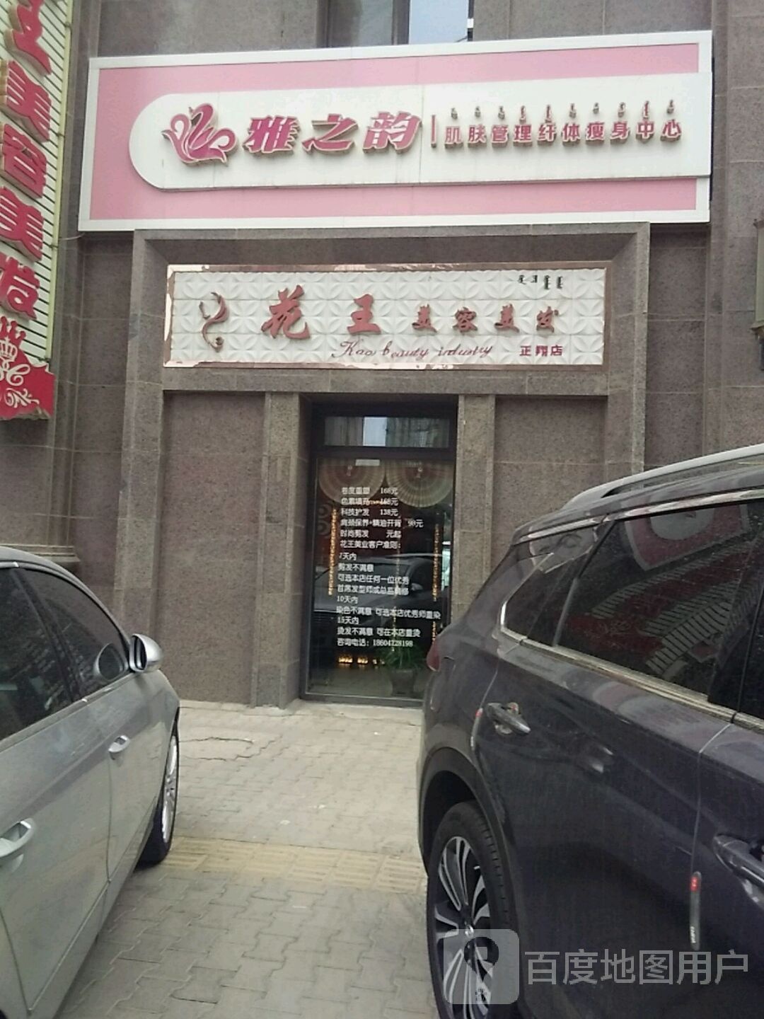 猫王美发店