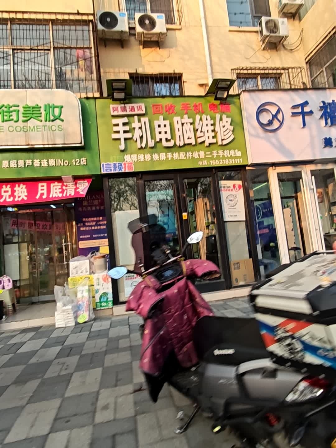 阿鹏通讯手机电脑维修