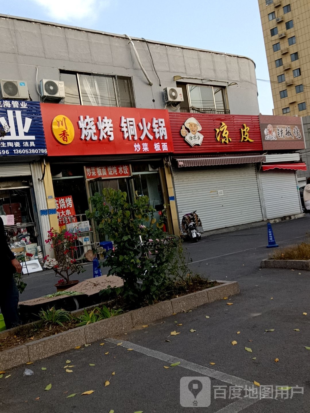 川香烧烤铜火锅
