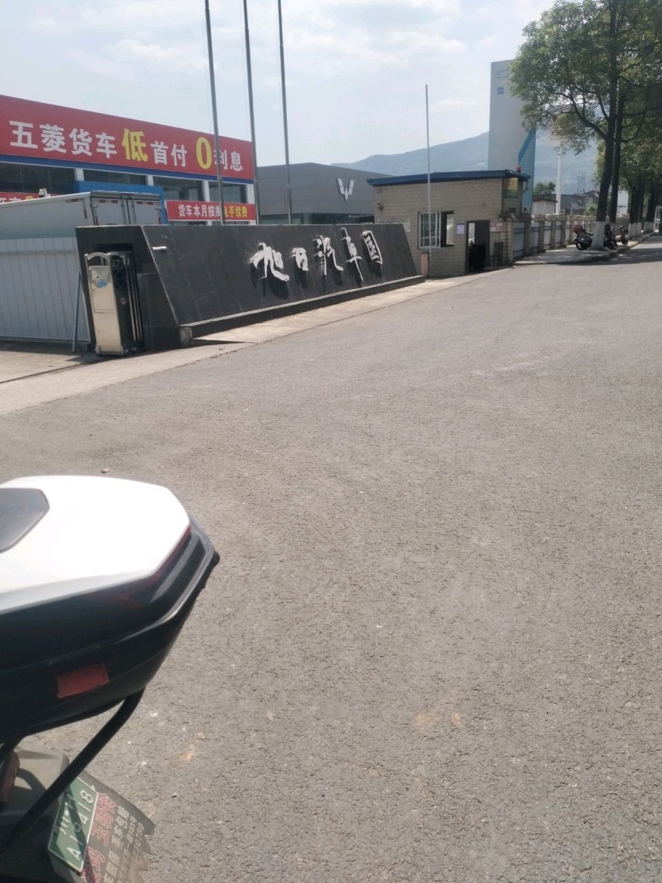 旭日汽车园