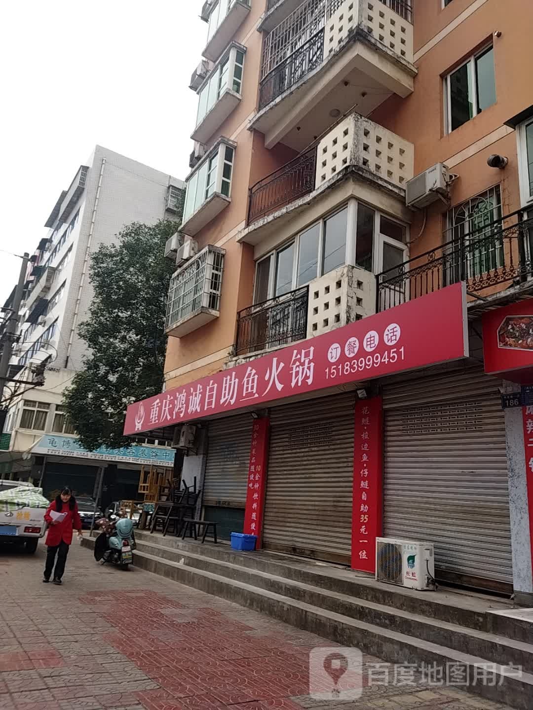 重庆鸿诚自助鱼火锅
