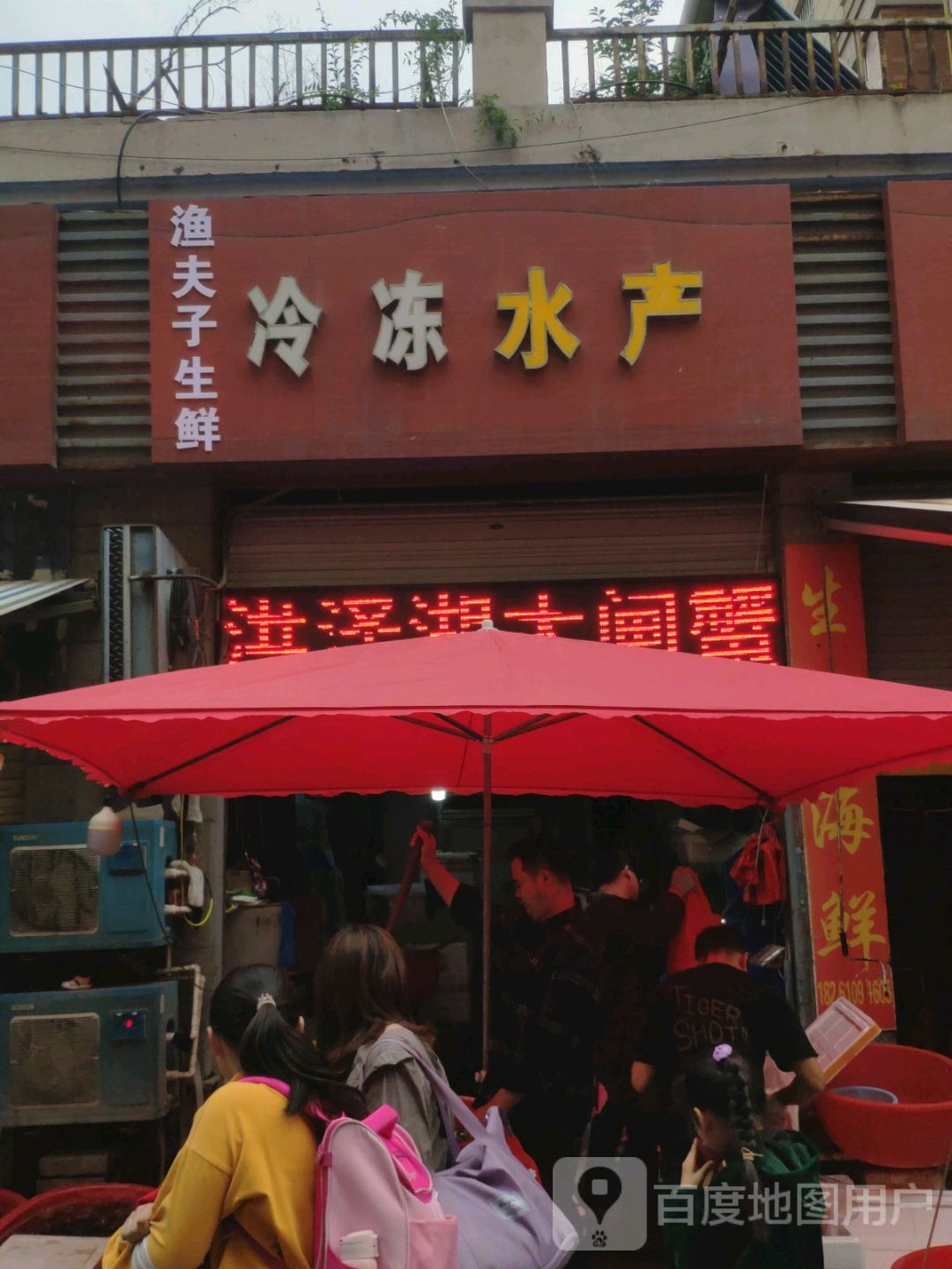 渔夫子生鲜
