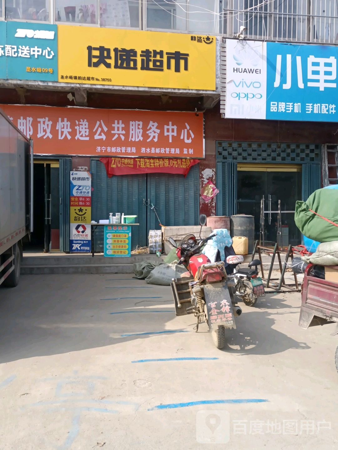 韵达快递超市(NO.38750店)