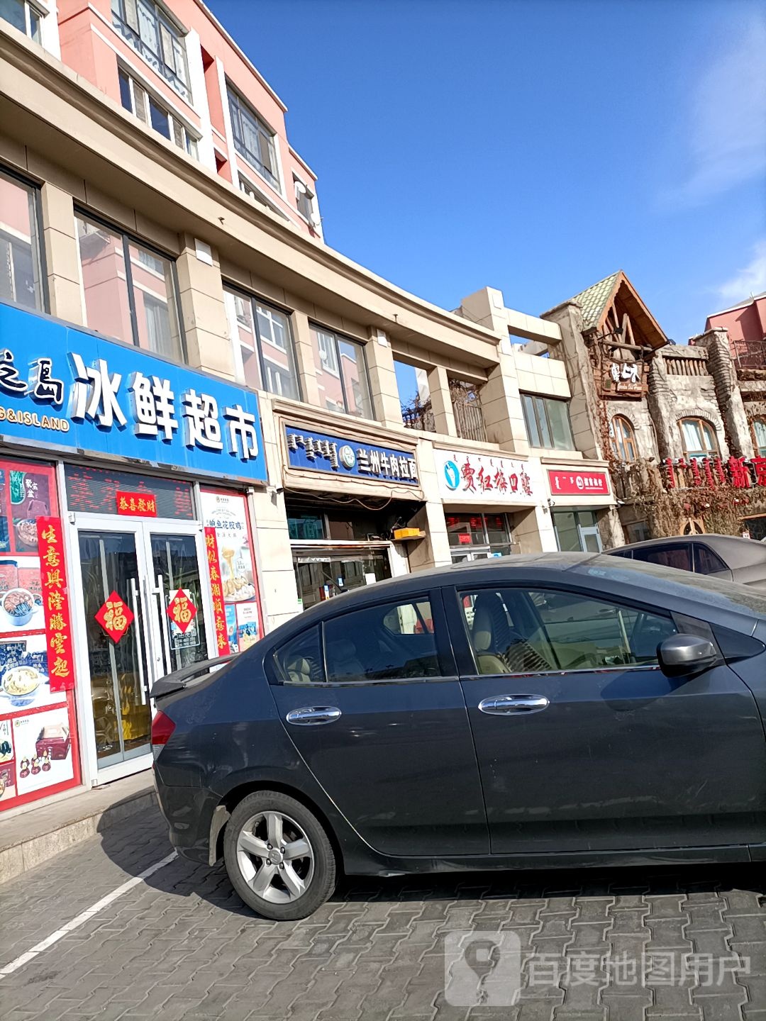 冰鲜美食
