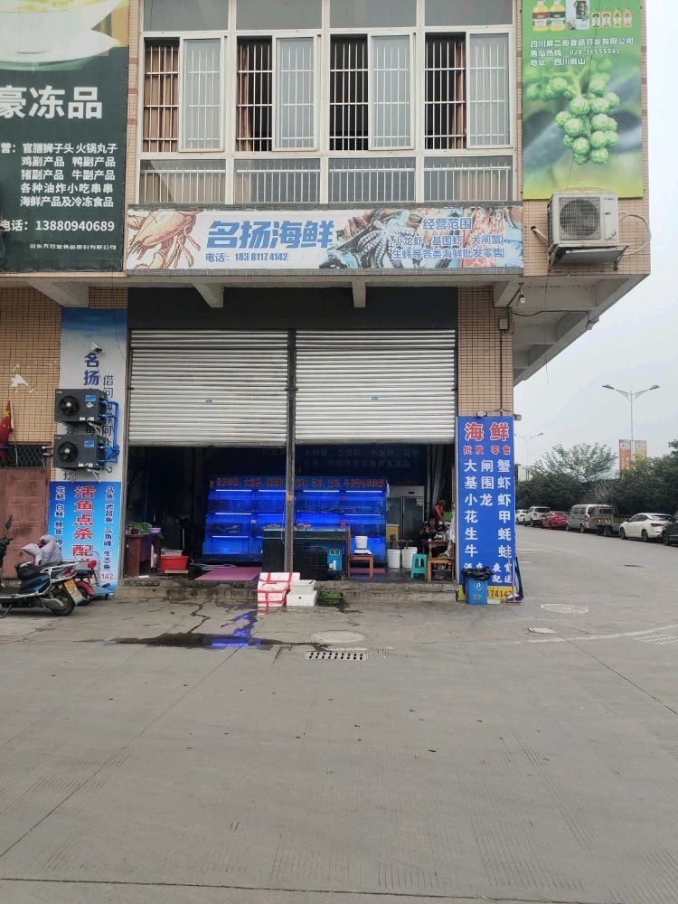名扬海先