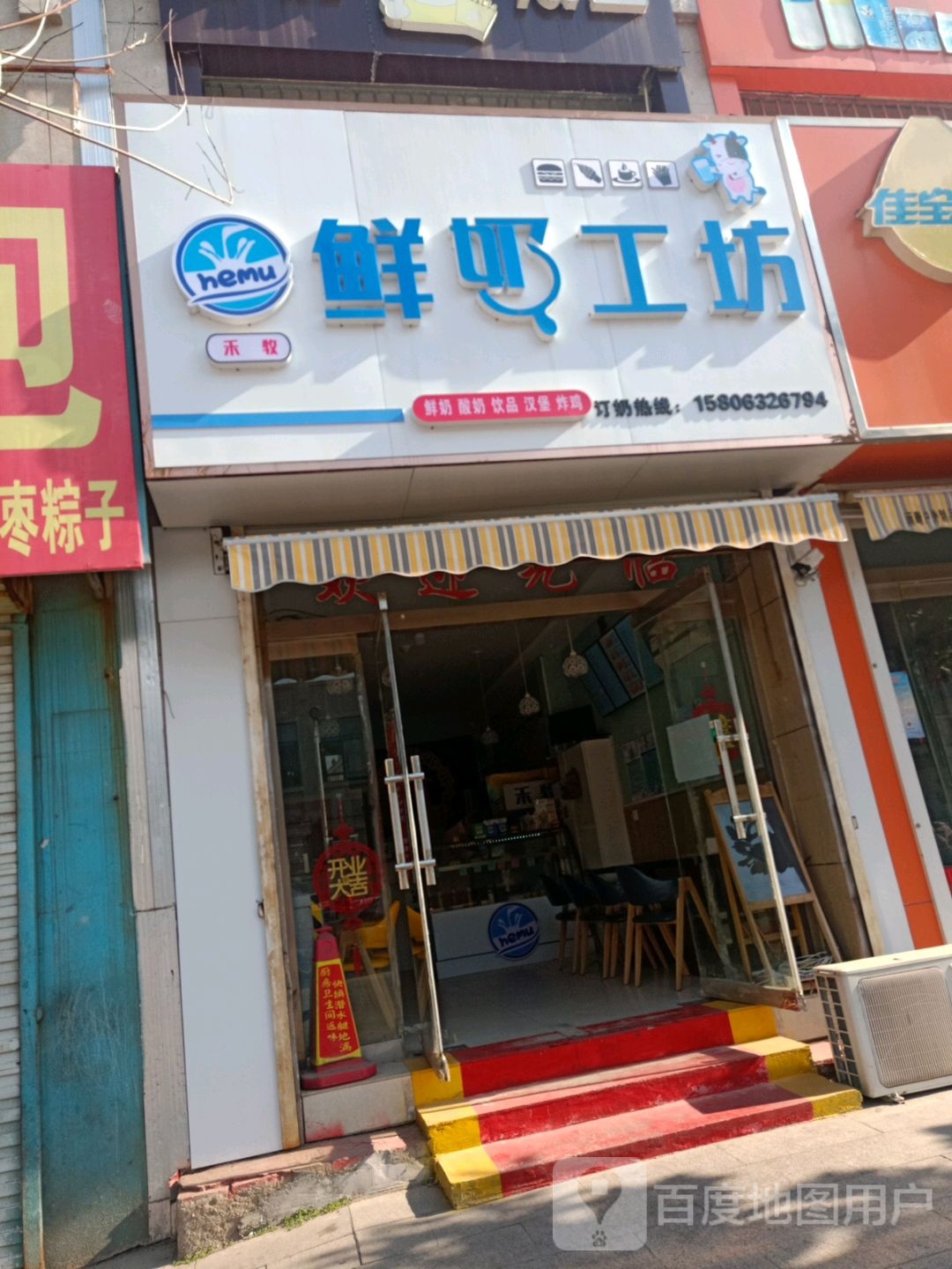 禾牧鲜奶工坊(君山西路店)