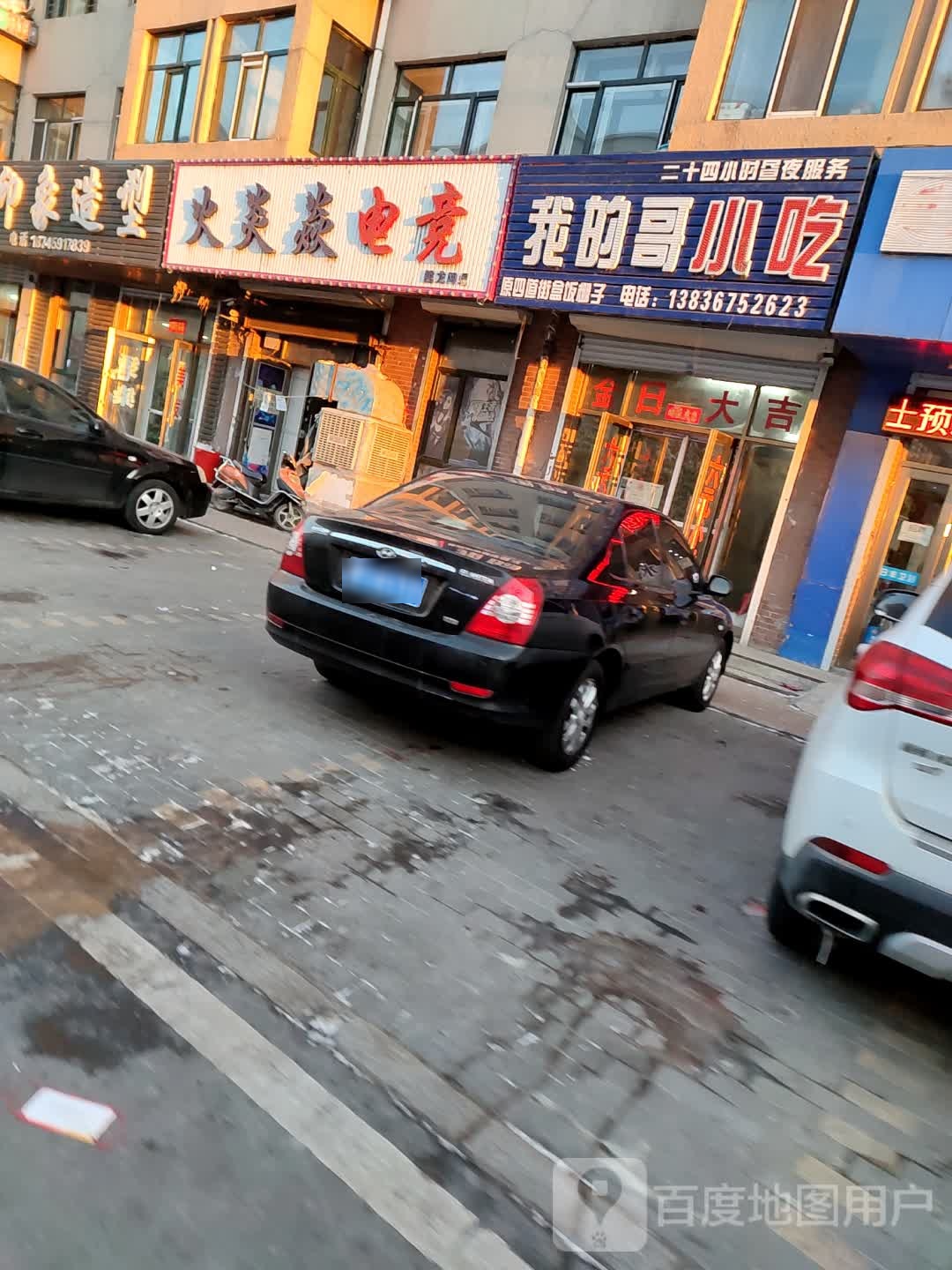 火炎焱电竞