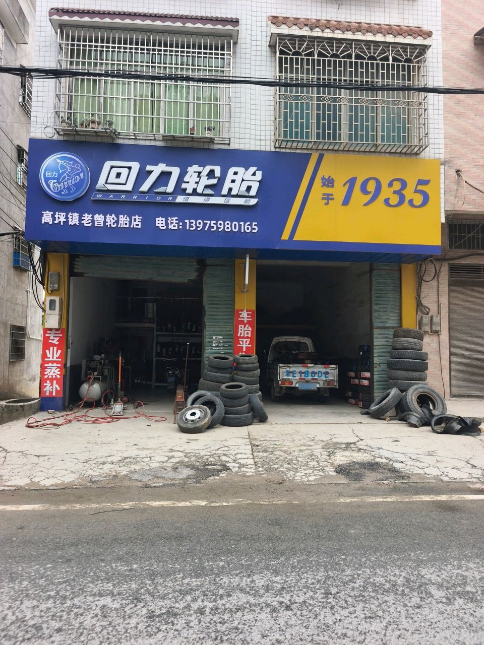回力轮胎(S240店)
