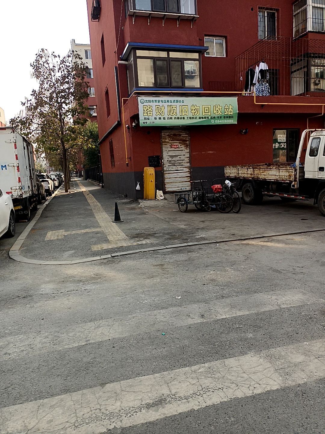 路财顺旧物回收站