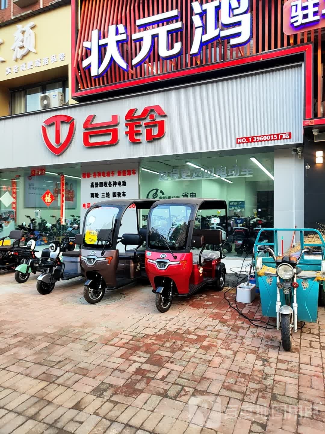 台铃(慎阳路店)