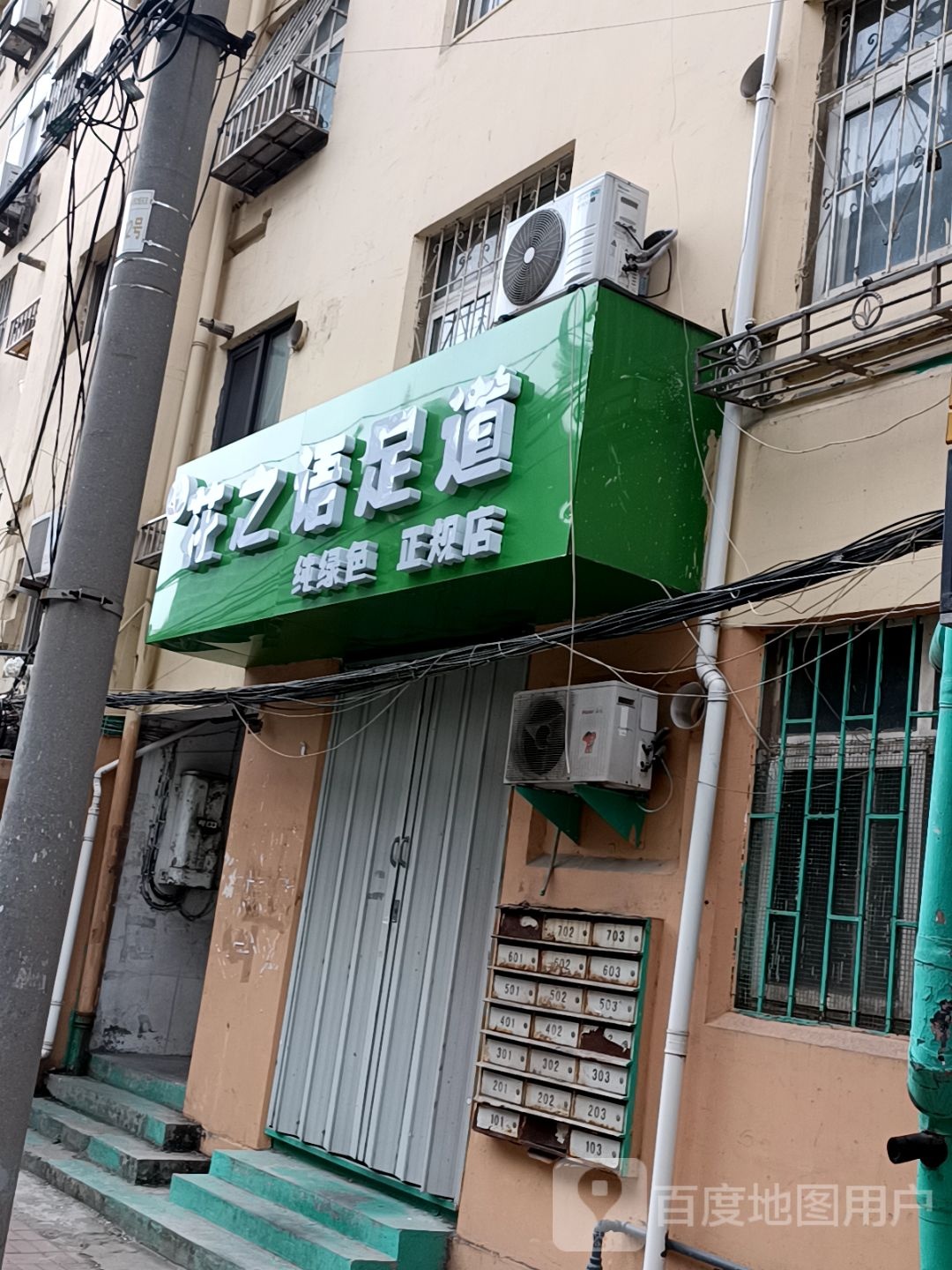 花之语足道