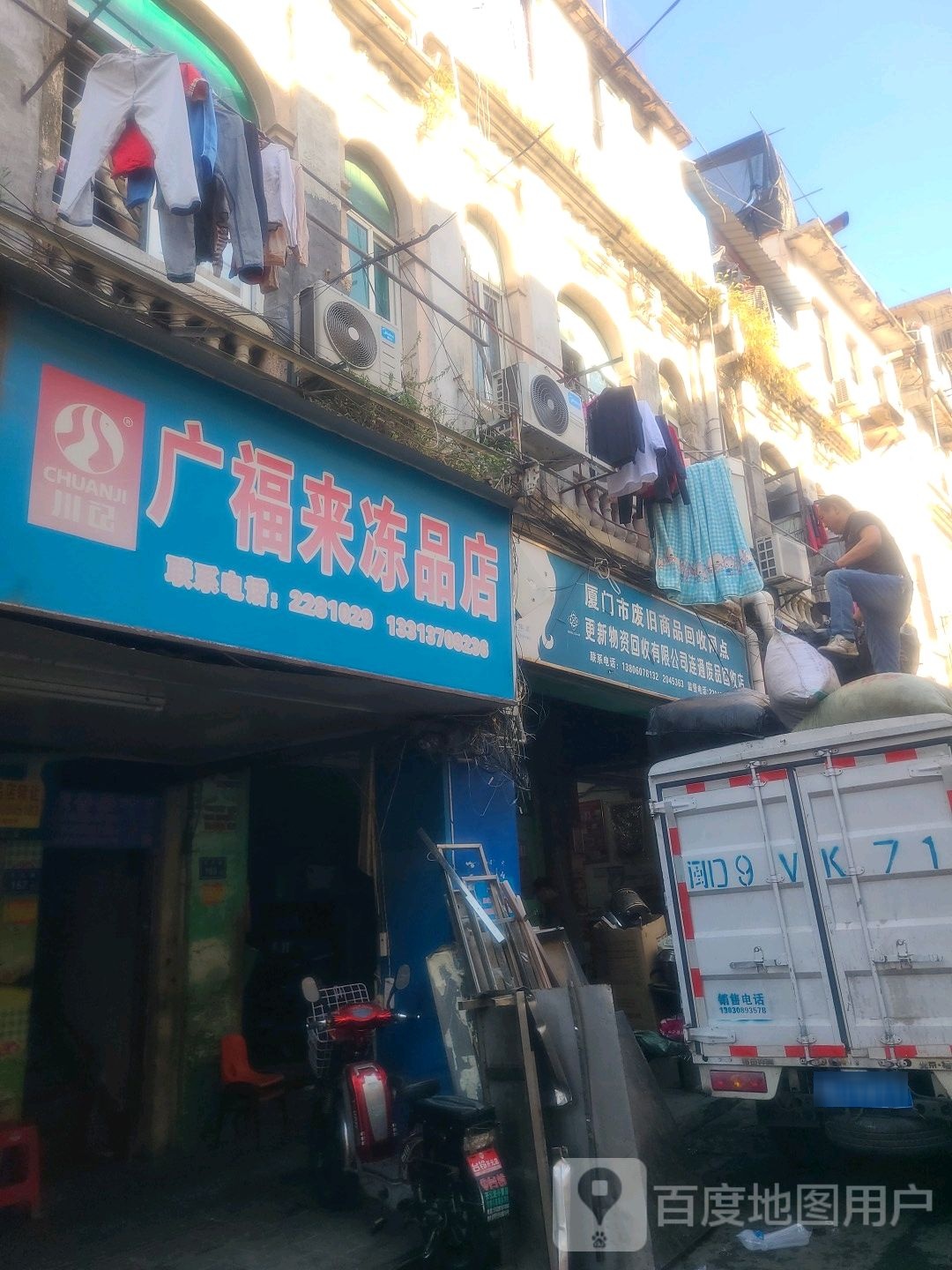 厦门室废旧商品回收网点(开元路店)