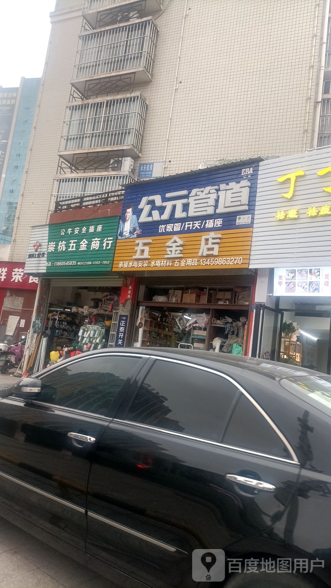 五金店