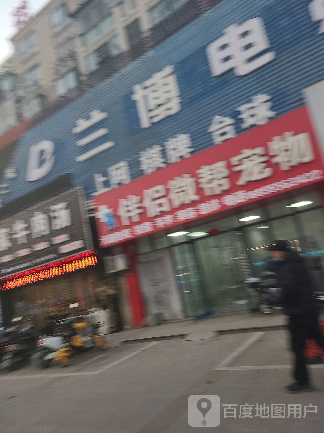 兰卜电竞(绿洲店)