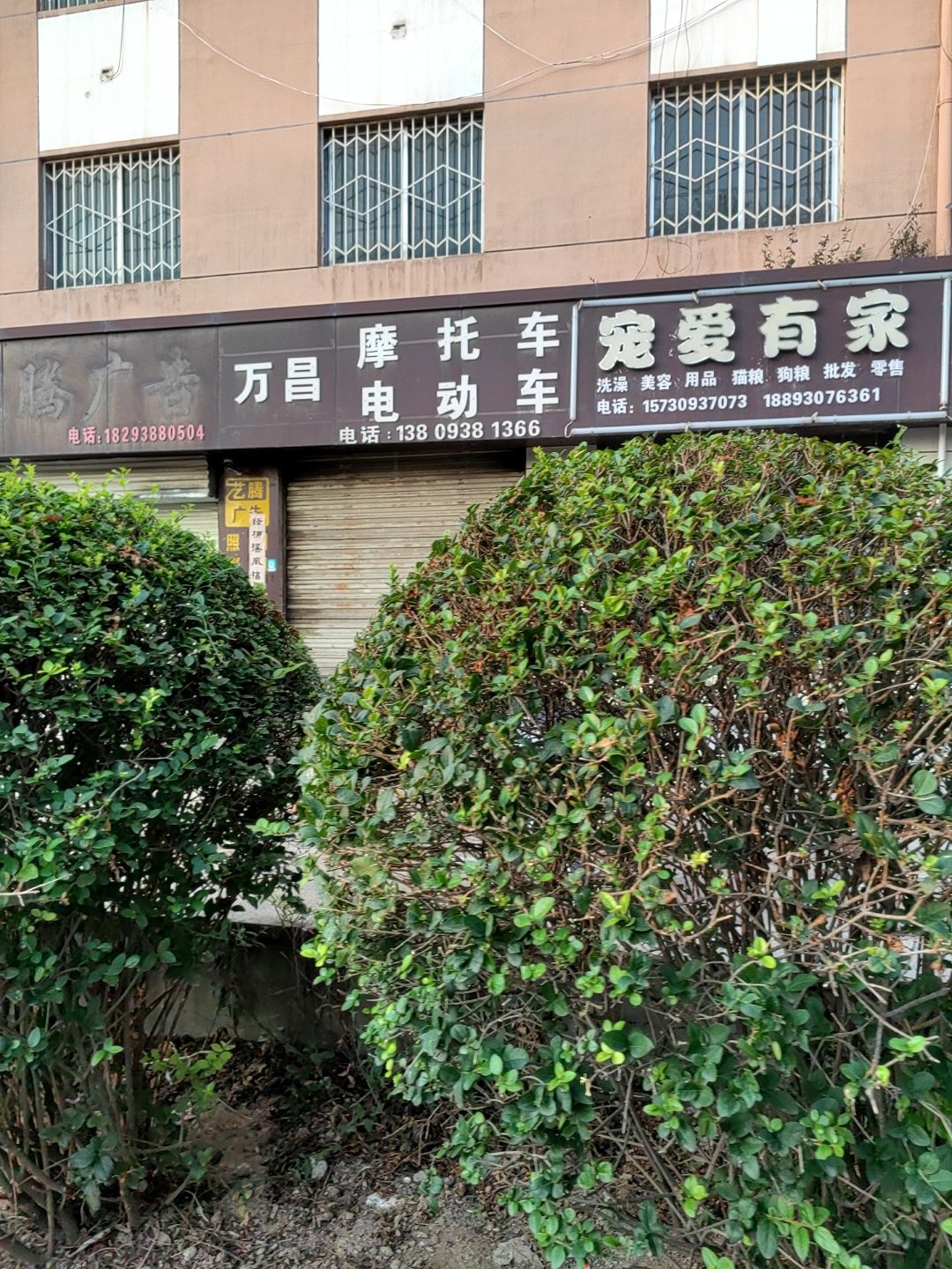 宠爱有家(兴陇路店)