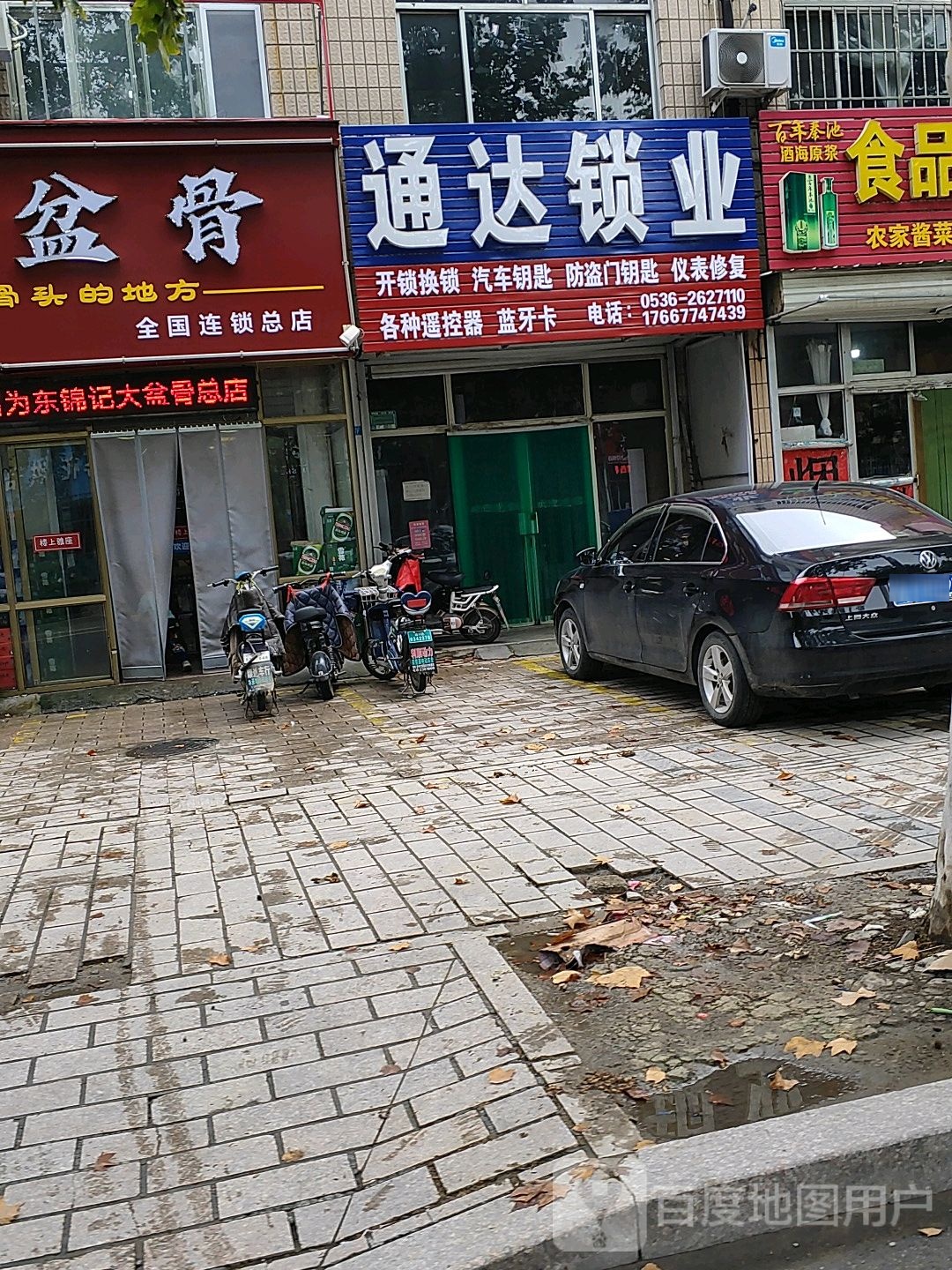 通达锁业(向华工业园店)