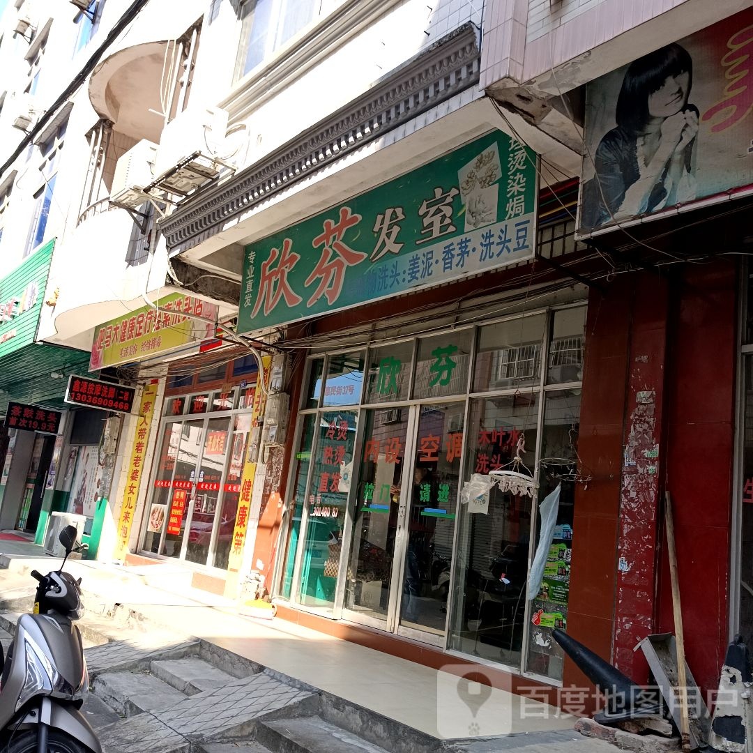 吧马大健康足疗轻素洗头店