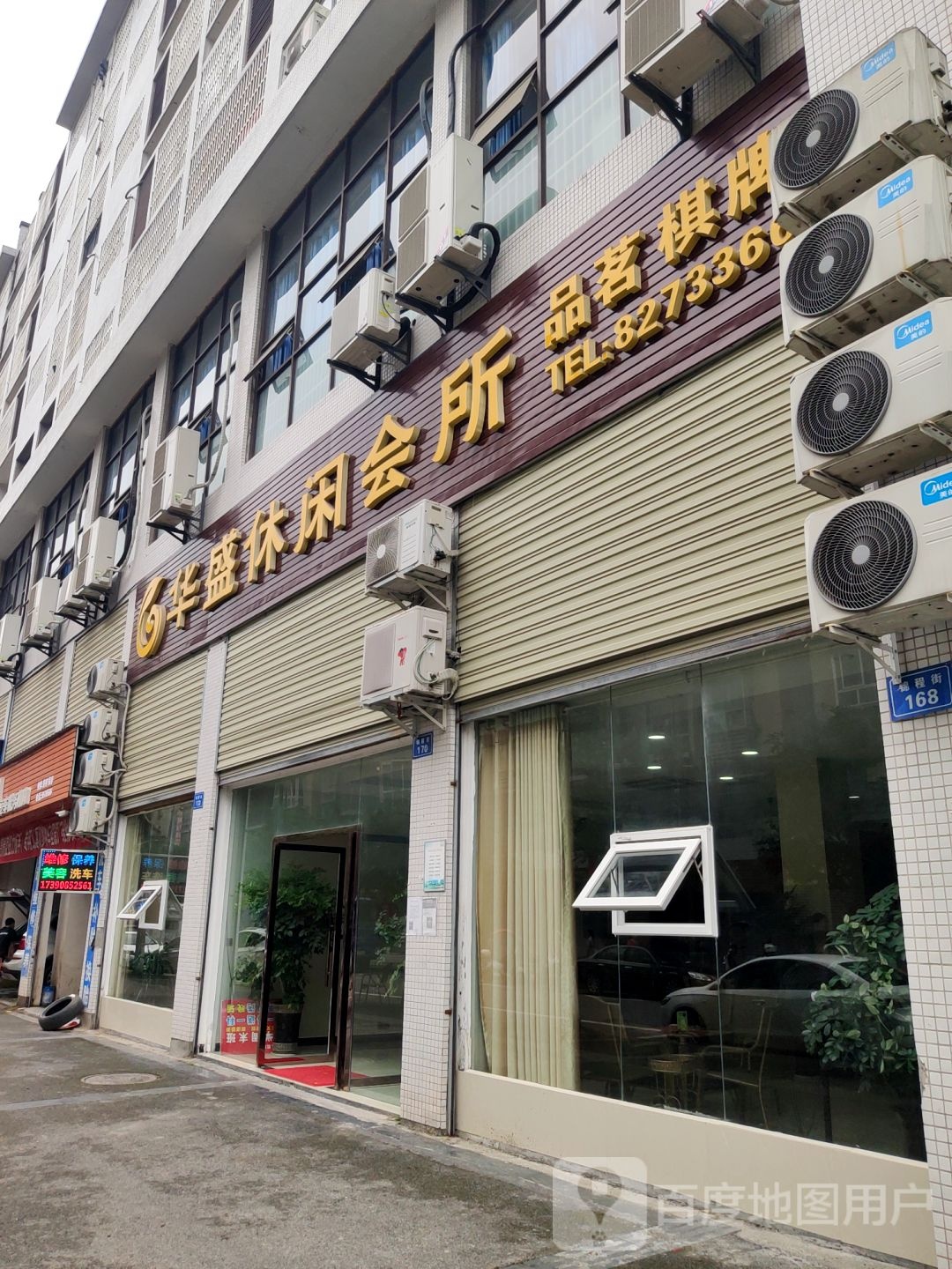划胜休闲会所