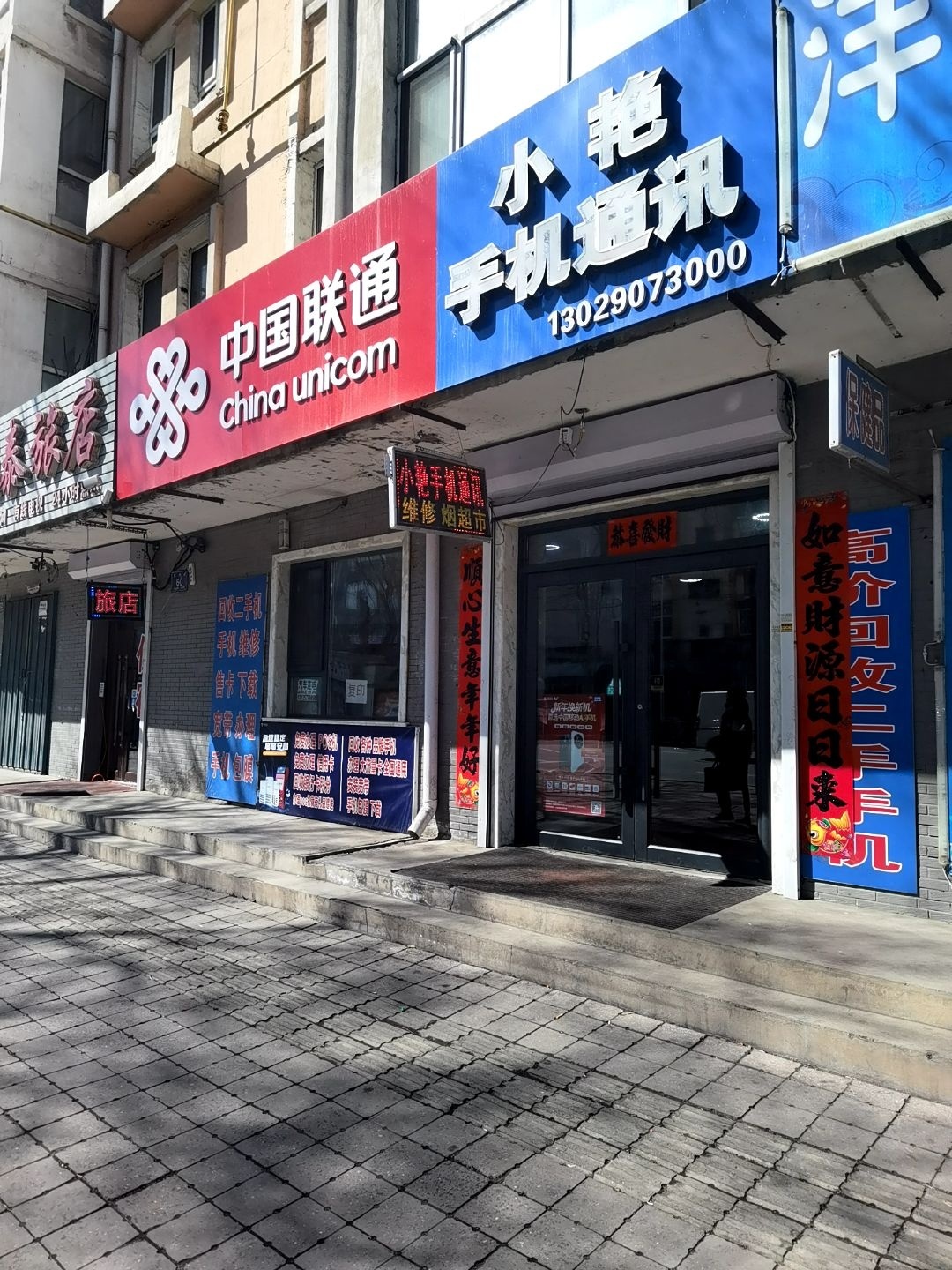 小艳手机通讯