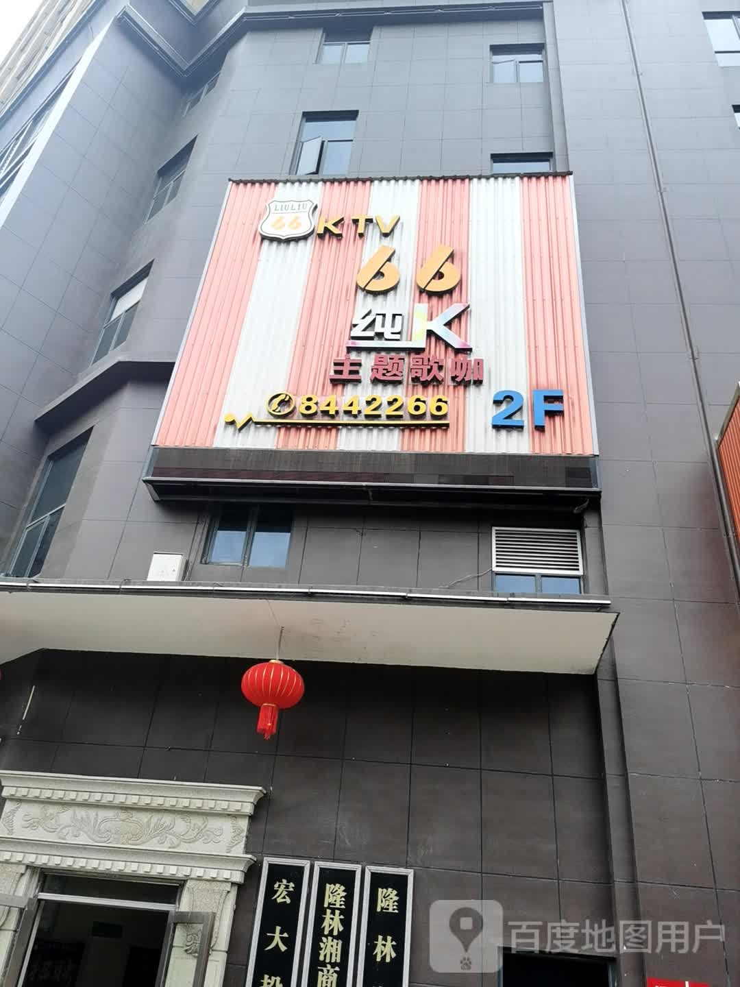 66纯K