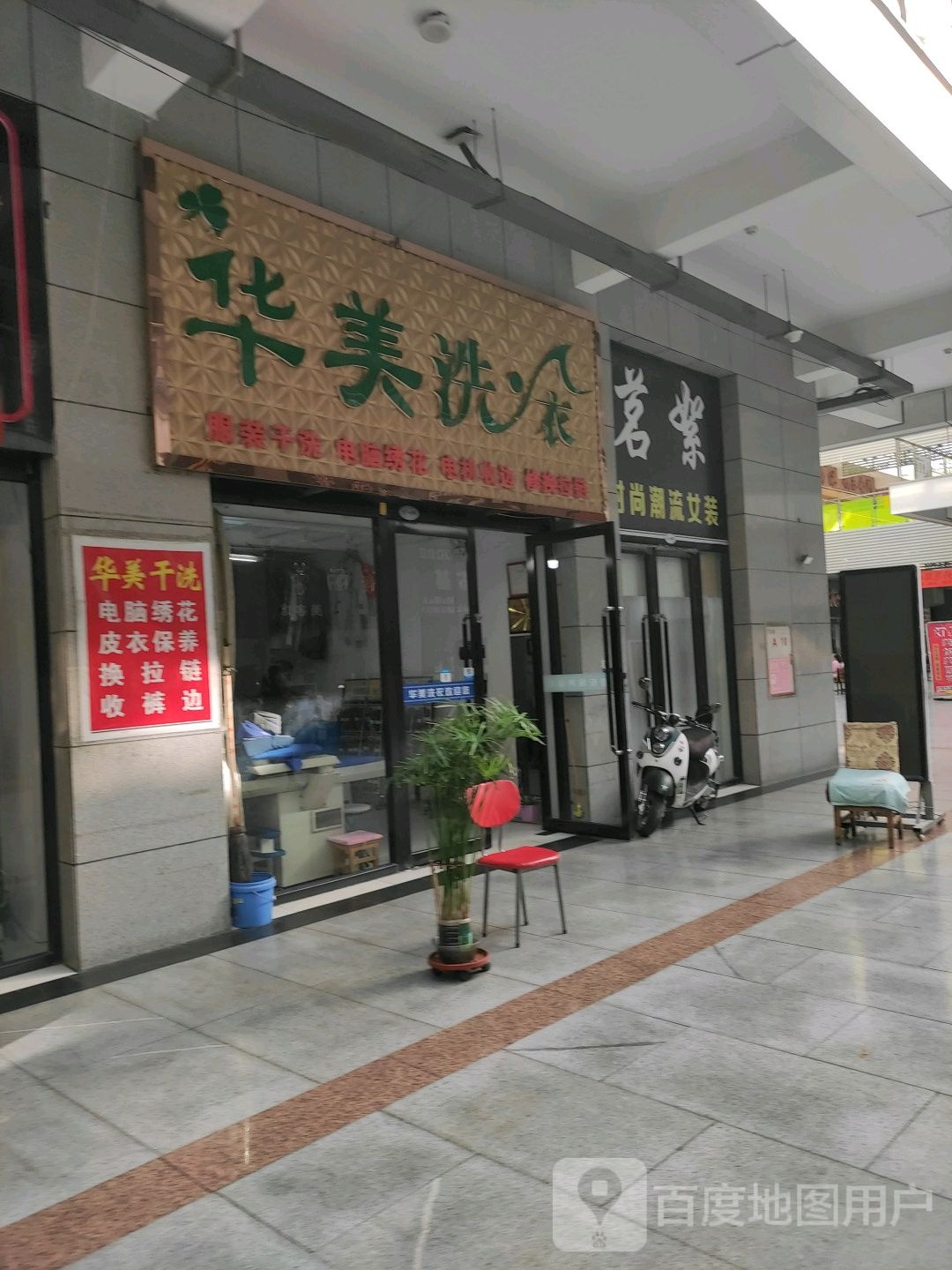 中卫福瑞华美干洗店(鼓楼东街店)