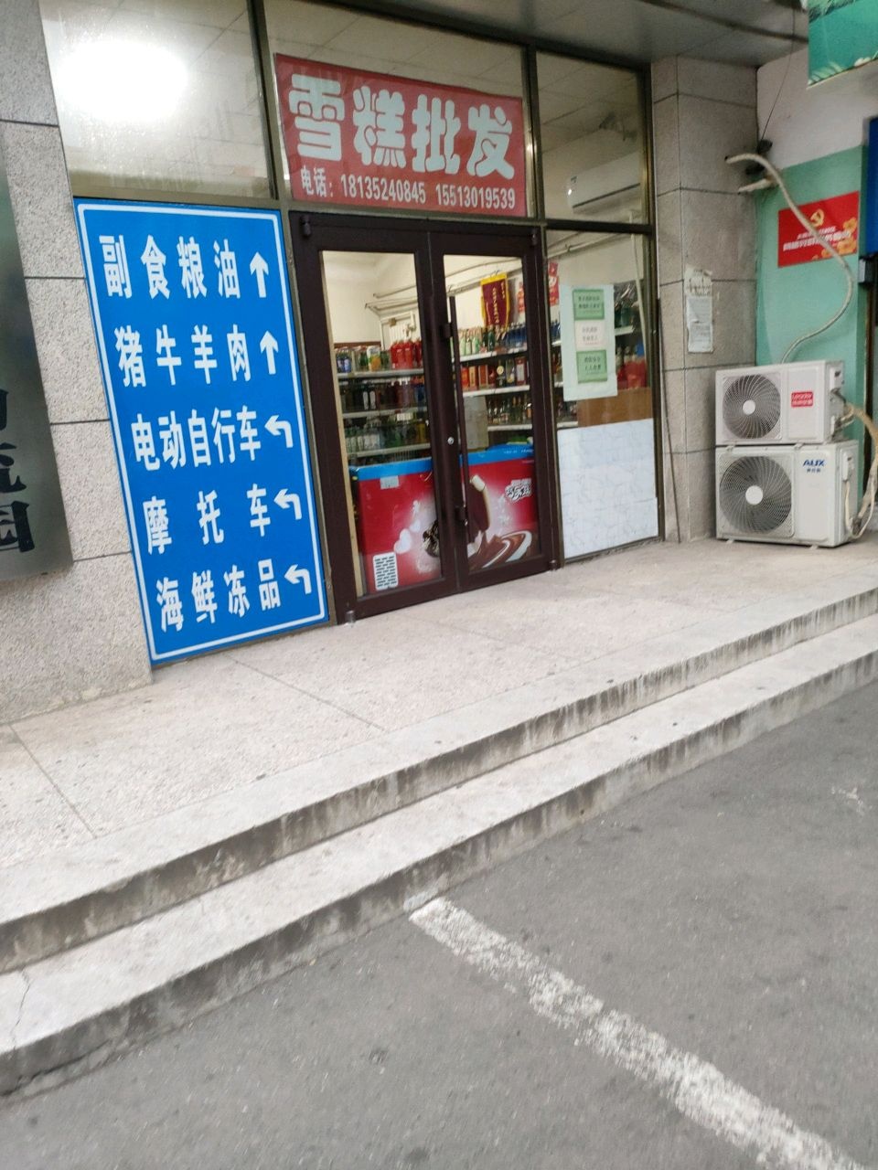 雪糕批发(敦化南路店)